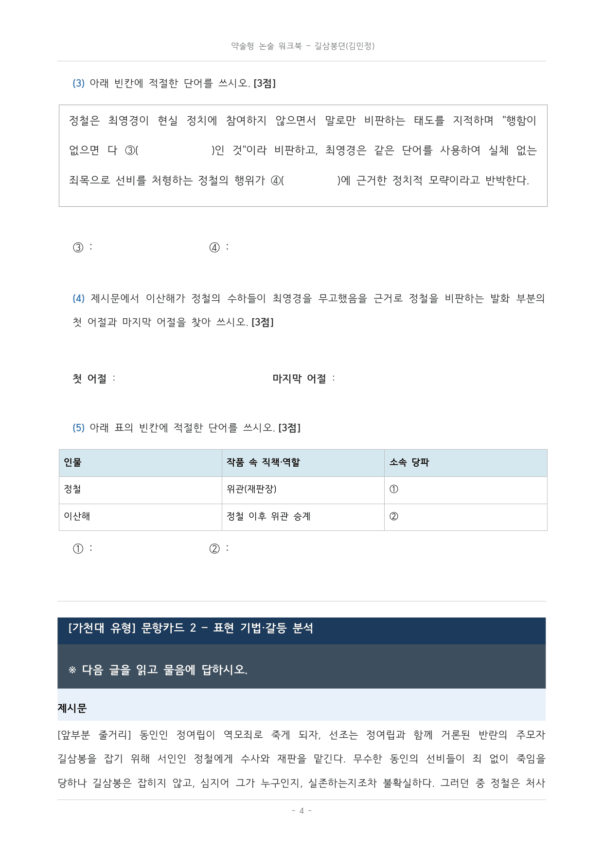 국민대_가천대_약술형 논술_워크북_수능특강_문학_교과서개념학습_길삼봉뎐_preview_undefined