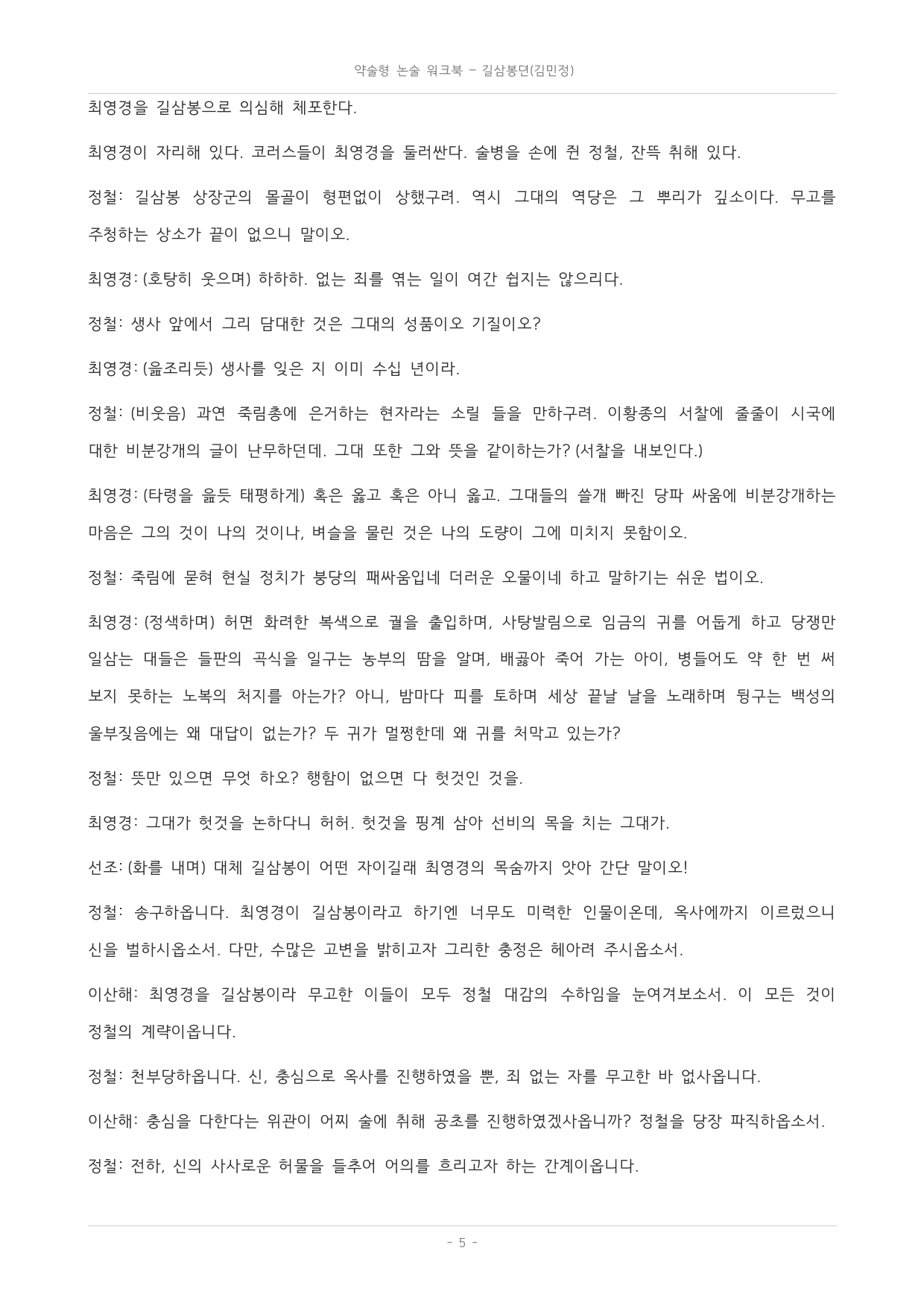국민대_가천대_약술형 논술_워크북_수능특강_문학_교과서개념학습_길삼봉뎐_preview_undefined