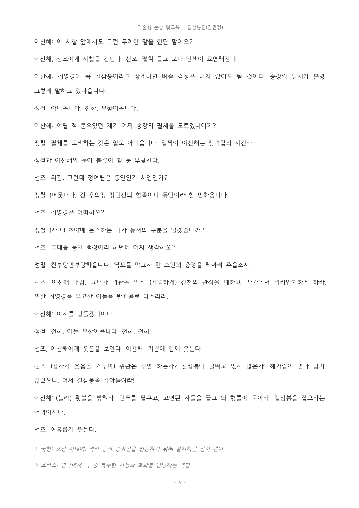 국민대_가천대_약술형 논술_워크북_수능특강_문학_교과서개념학습_길삼봉뎐_preview_undefined