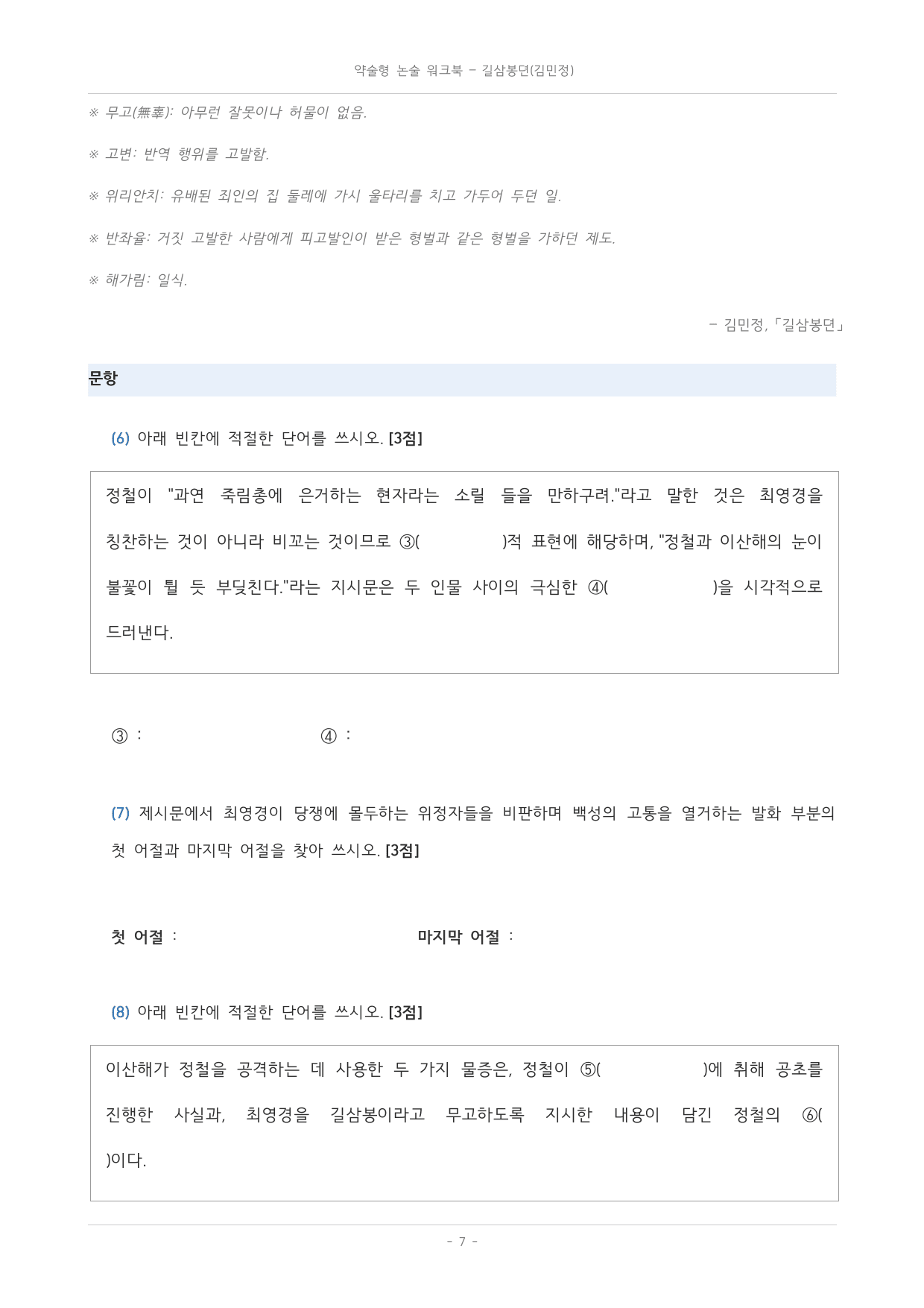 국민대_가천대_약술형 논술_워크북_수능특강_문학_교과서개념학습_길삼봉뎐_preview_undefined