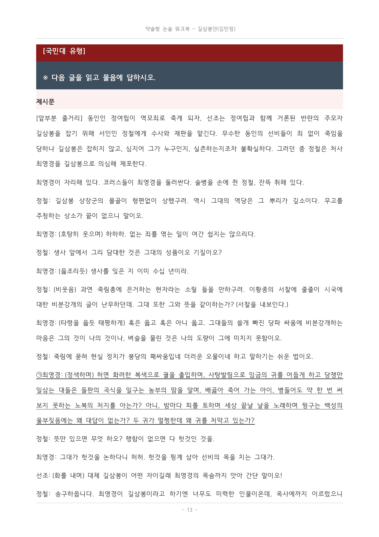 국민대_가천대_약술형 논술_워크북_수능특강_문학_교과서개념학습_길삼봉뎐_preview_undefined