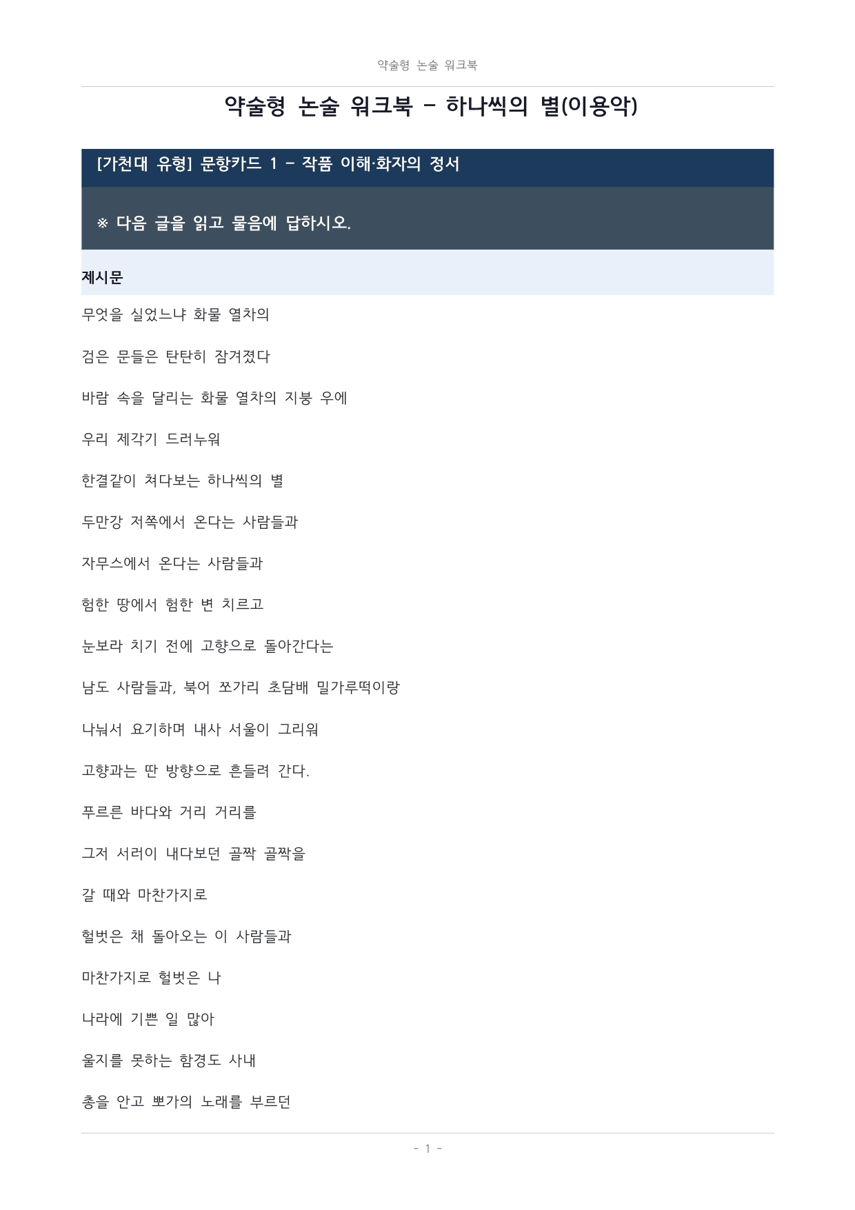 국민대_가천대_약술형 논술_워크북_수특_문학_교과서개념학습_하나씩의 별_preview_undefined