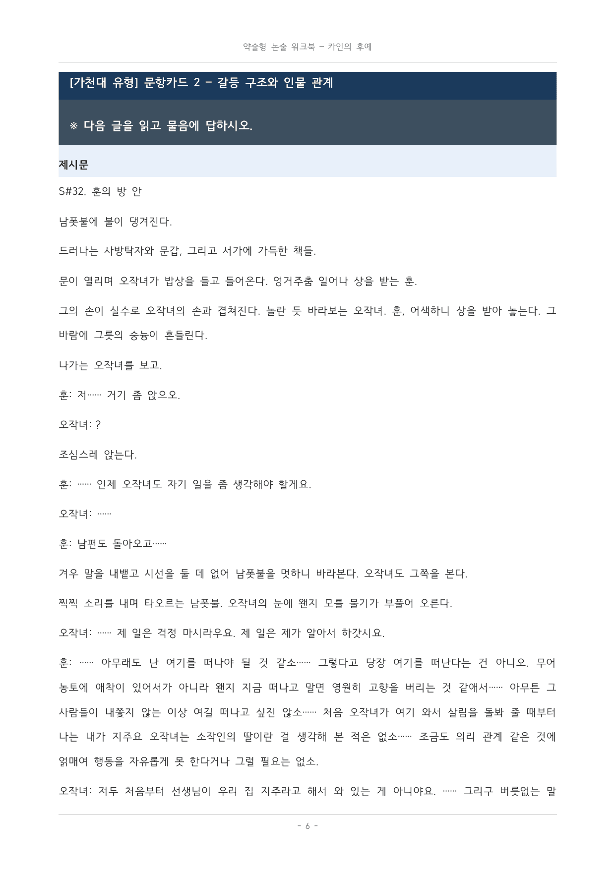 국민대_가천대_약술형 논술_워크북_수특_문학_교과서개념학습_카인의후예_preview_undefined