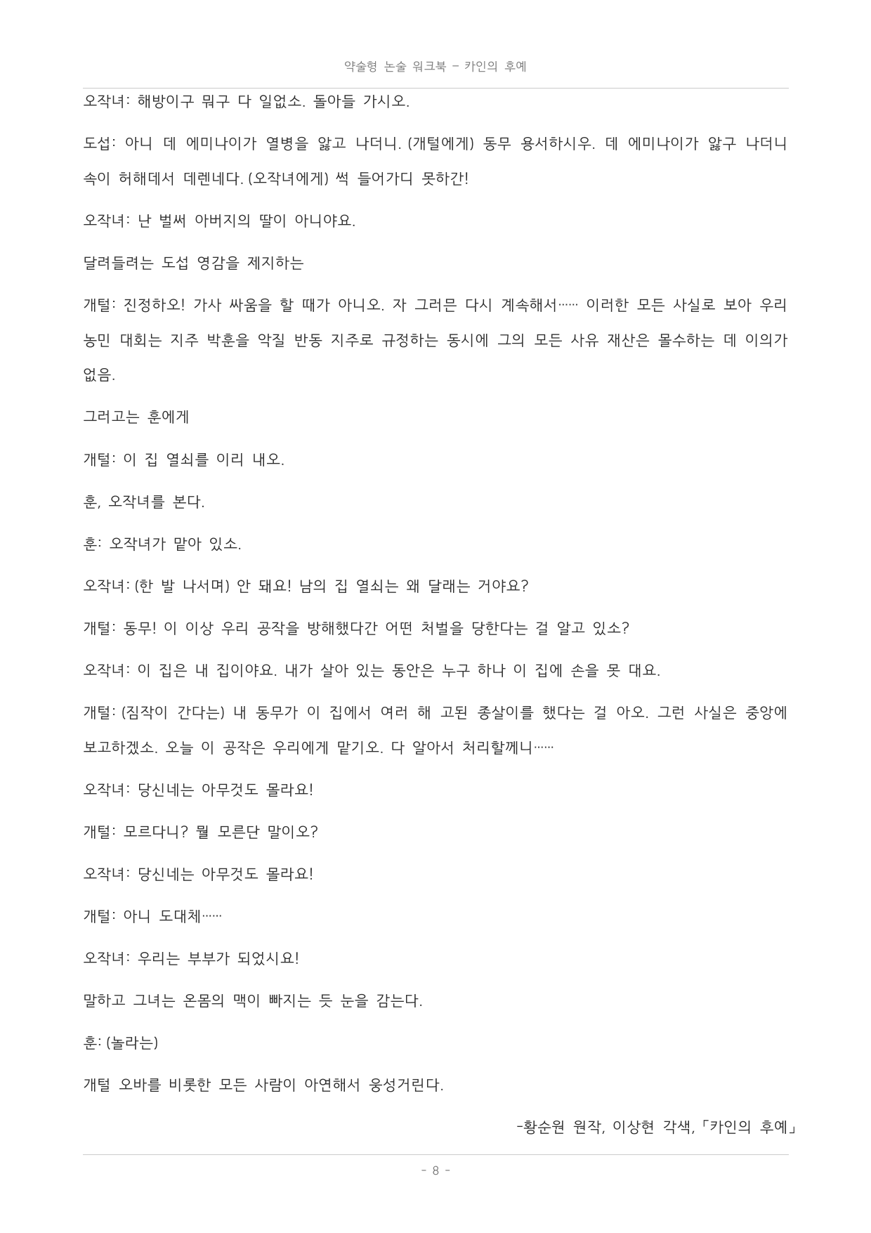 국민대_가천대_약술형 논술_워크북_수특_문학_교과서개념학습_카인의후예_preview_undefined