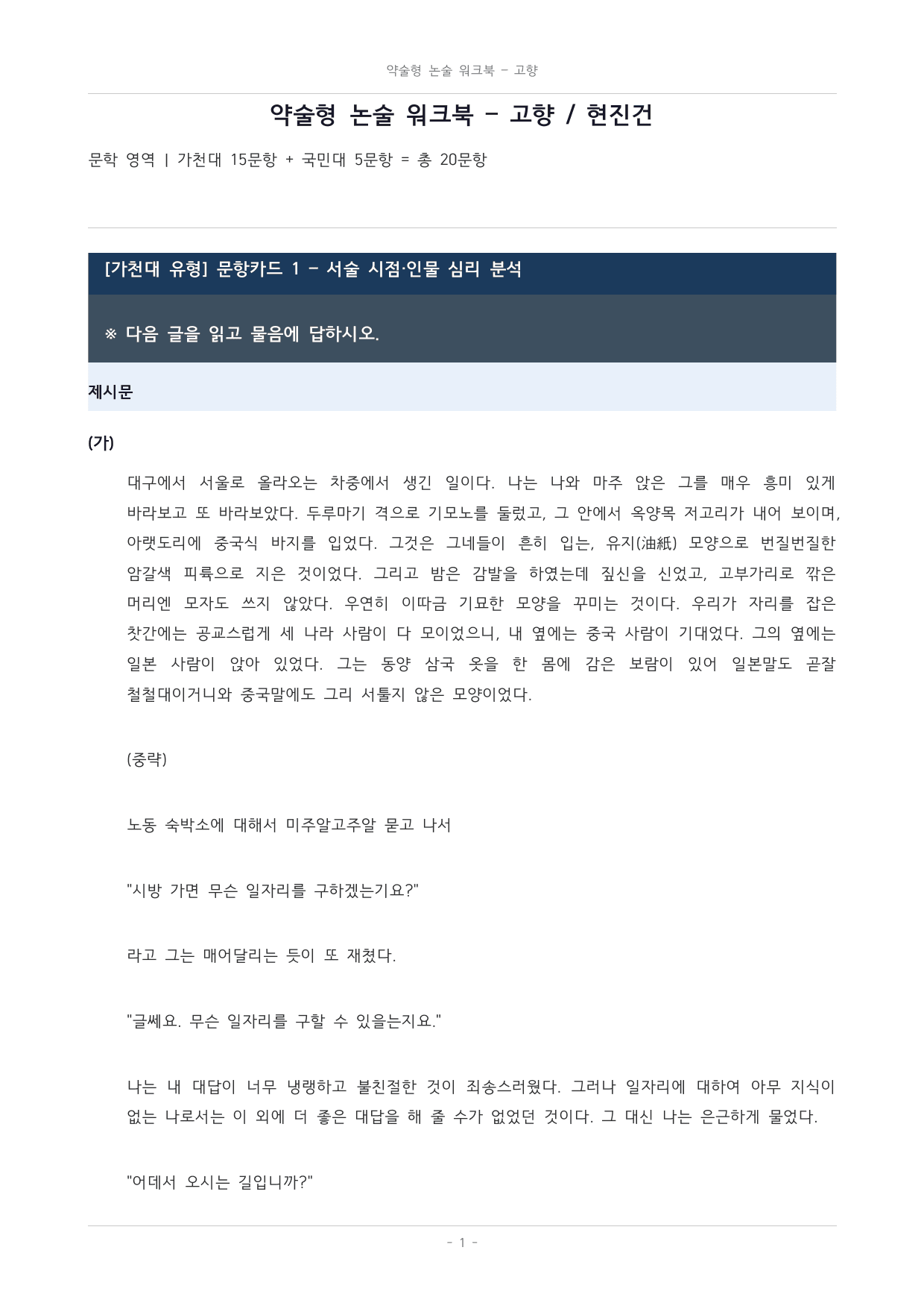 국민대_가천대_약술형 논술 대비_워크북_수능특강_문학_교과서개념학습_고향_preview_undefined