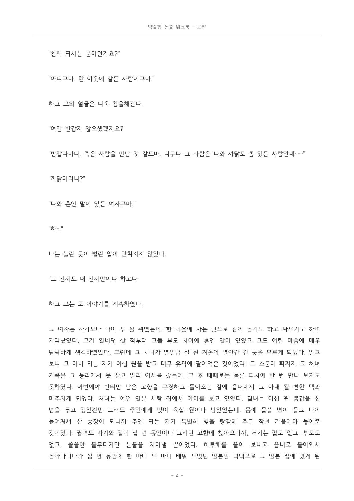 국민대_가천대_약술형 논술 대비_워크북_수능특강_문학_교과서개념학습_고향_preview_undefined