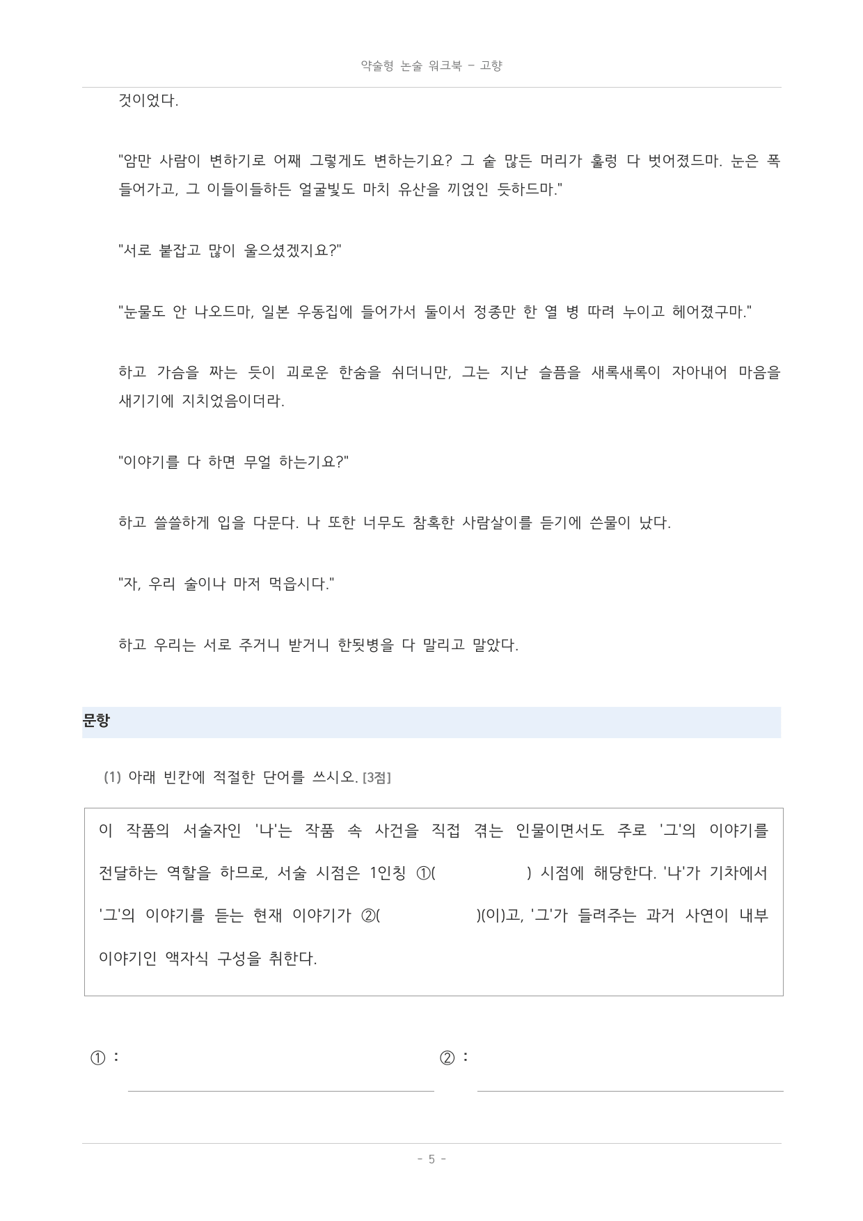국민대_가천대_약술형 논술 대비_워크북_수능특강_문학_교과서개념학습_고향_preview_undefined