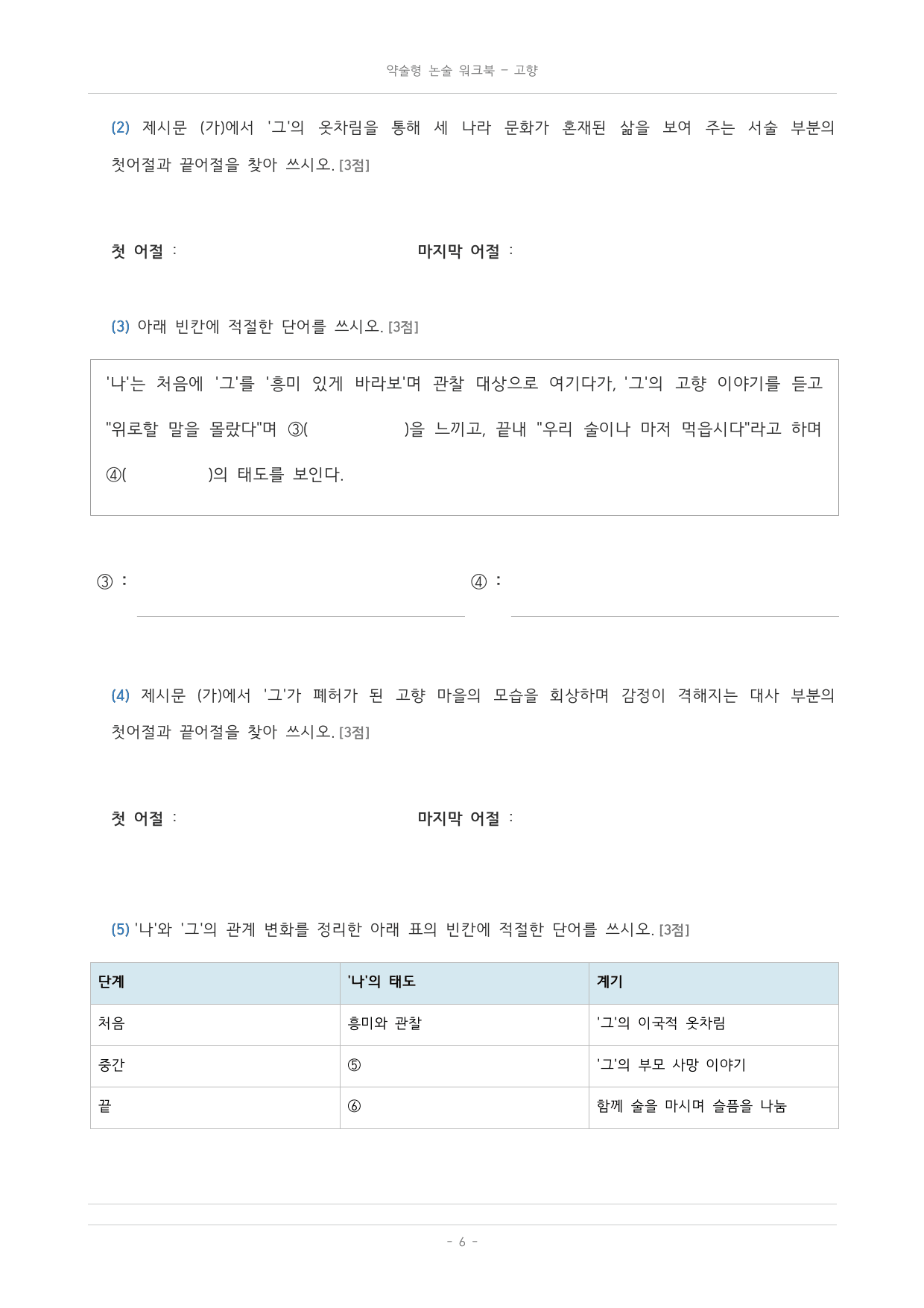 국민대_가천대_약술형 논술 대비_워크북_수능특강_문학_교과서개념학습_고향_preview_undefined