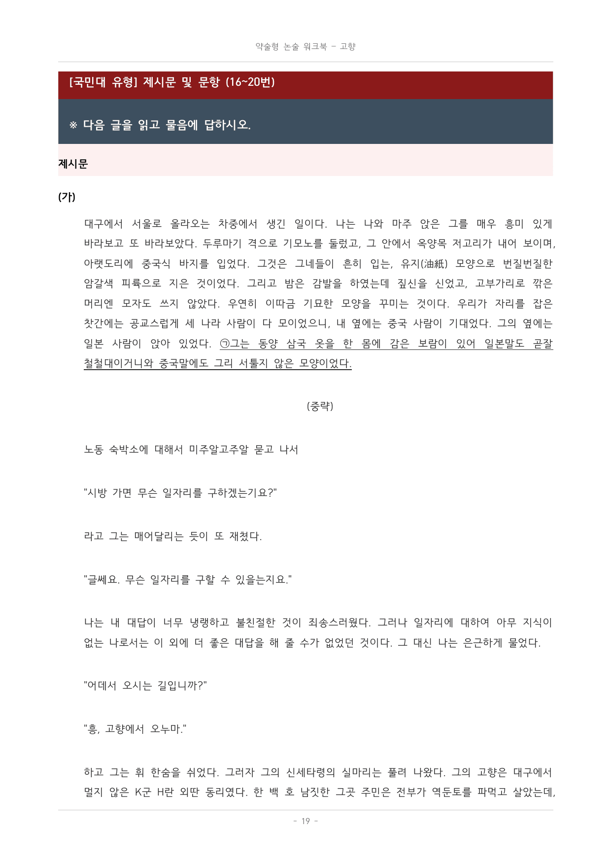 국민대_가천대_약술형 논술 대비_워크북_수능특강_문학_교과서개념학습_고향_preview_undefined