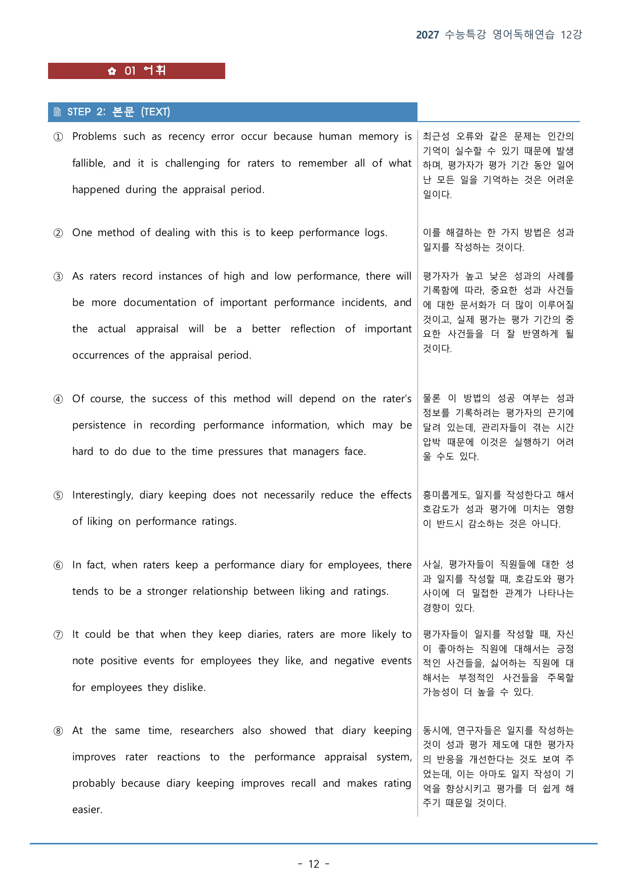 수능특강 영어독해연습 12강(116p)_워크북+구문분석+변형문제_preview_undefined