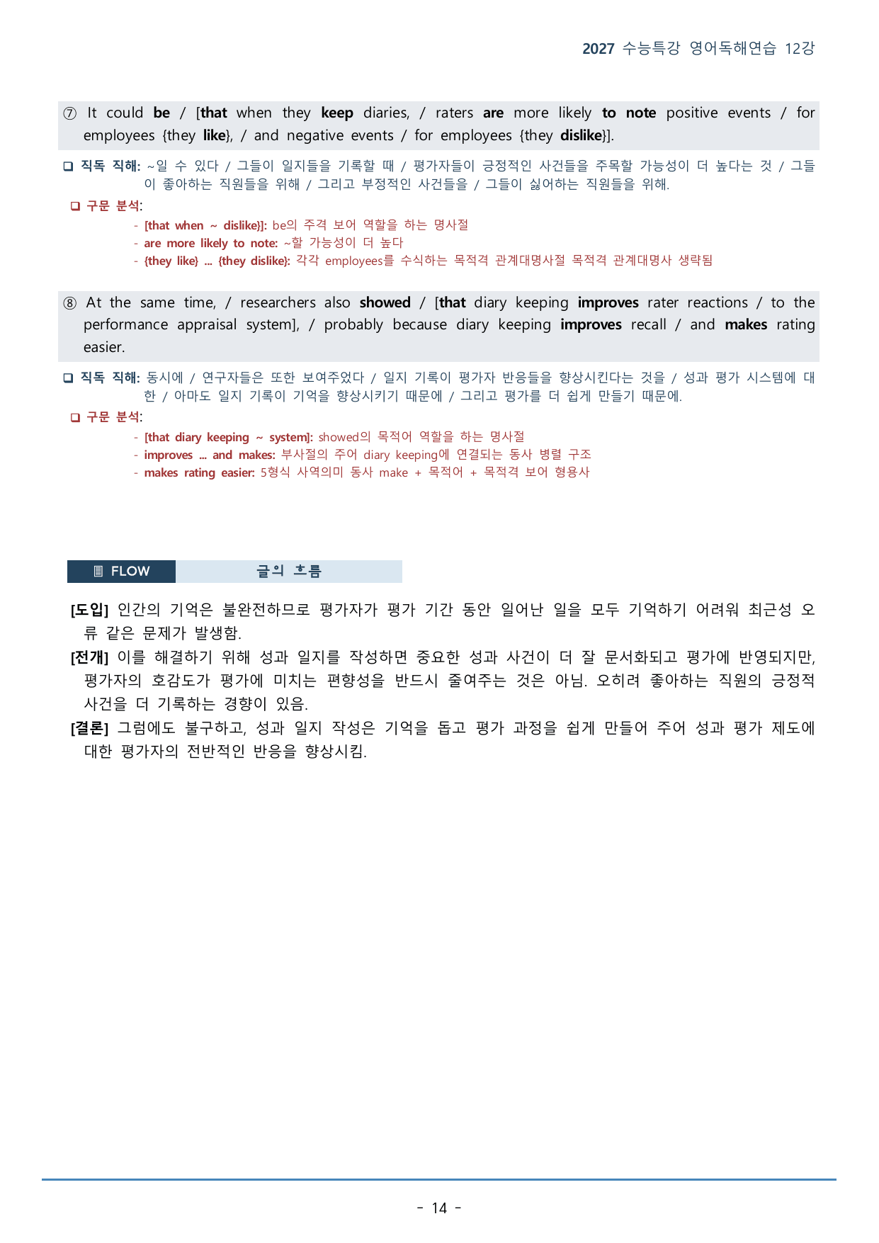 수능특강 영어독해연습 12강(116p)_워크북+구문분석+변형문제_preview_undefined