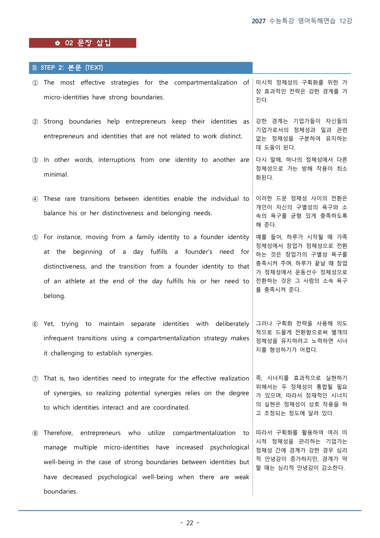 수능특강 영어독해연습 12강(116p)_워크북+구문분석+변형문제_preview_undefined