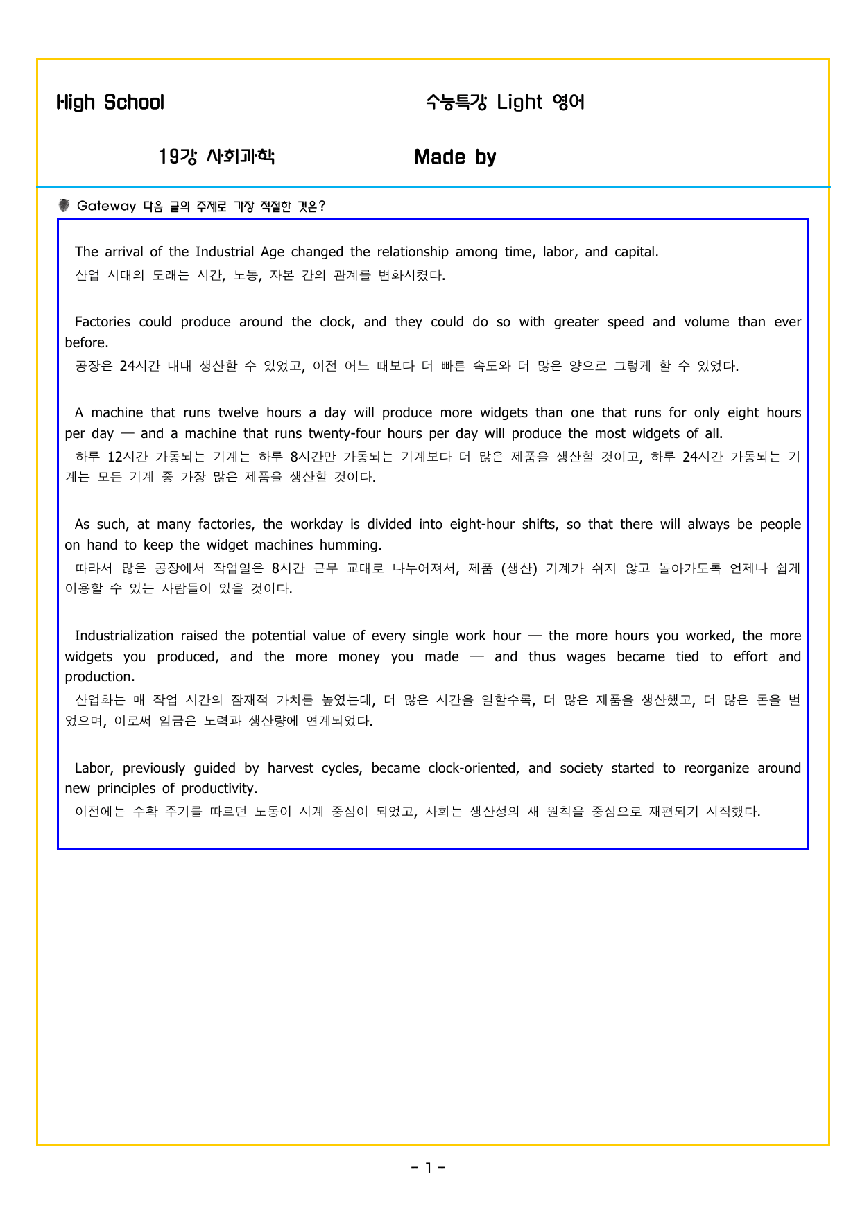 수능특강 Light 영어 19강 사회과학(188제)_preview_undefined