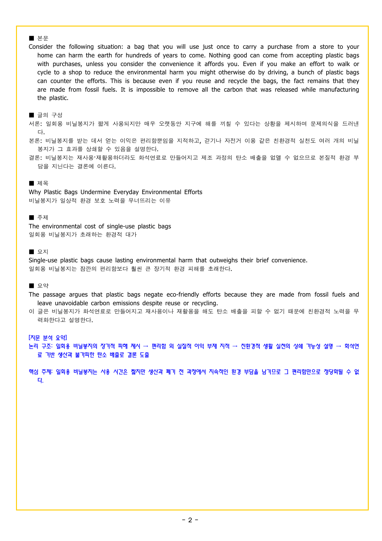 CHAPTER 05 - 유형 15 어휘 적절성 판단_preview_undefined
