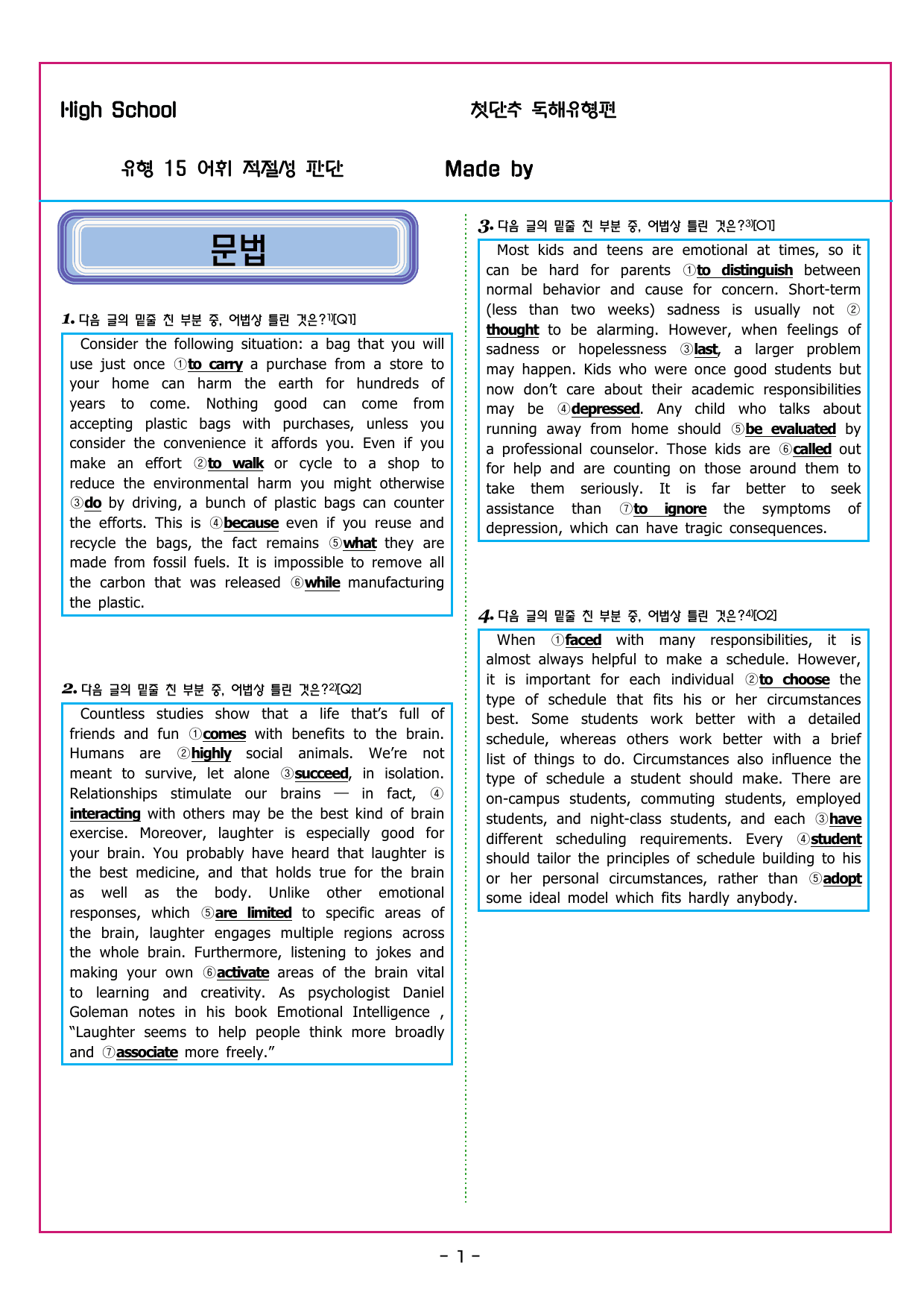 CHAPTER 05 - 유형 15 어휘 적절성 판단_preview_undefined