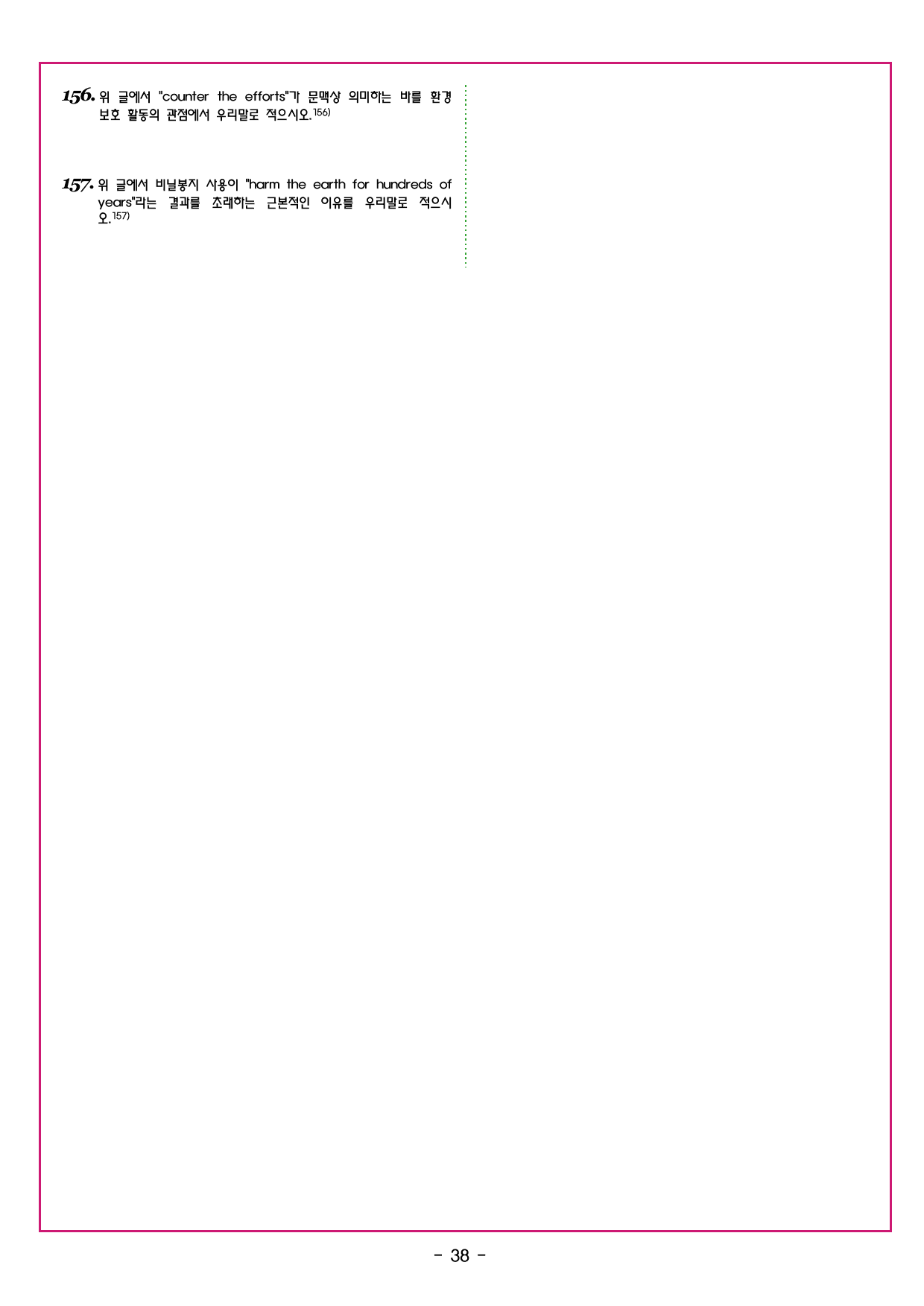 CHAPTER 05 - 유형 15 어휘 적절성 판단_preview_undefined