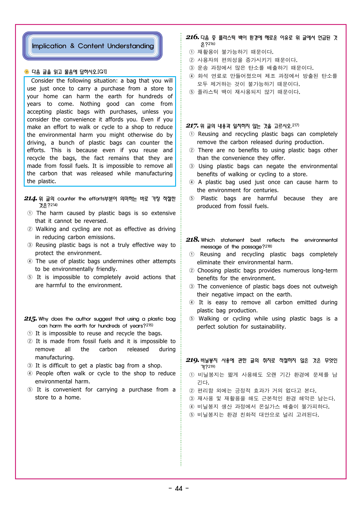CHAPTER 05 - 유형 15 어휘 적절성 판단_preview_undefined