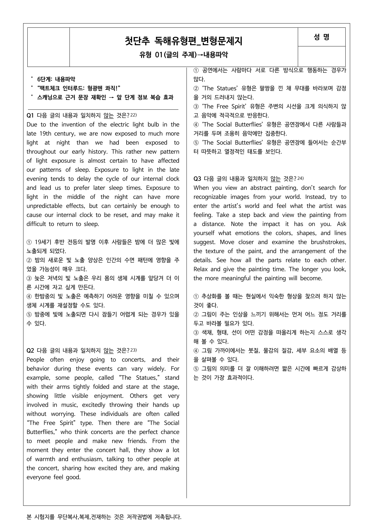 2026 첫단추독해유형편 최빈출 유형별 변형문제 유형 1 _preview_undefined