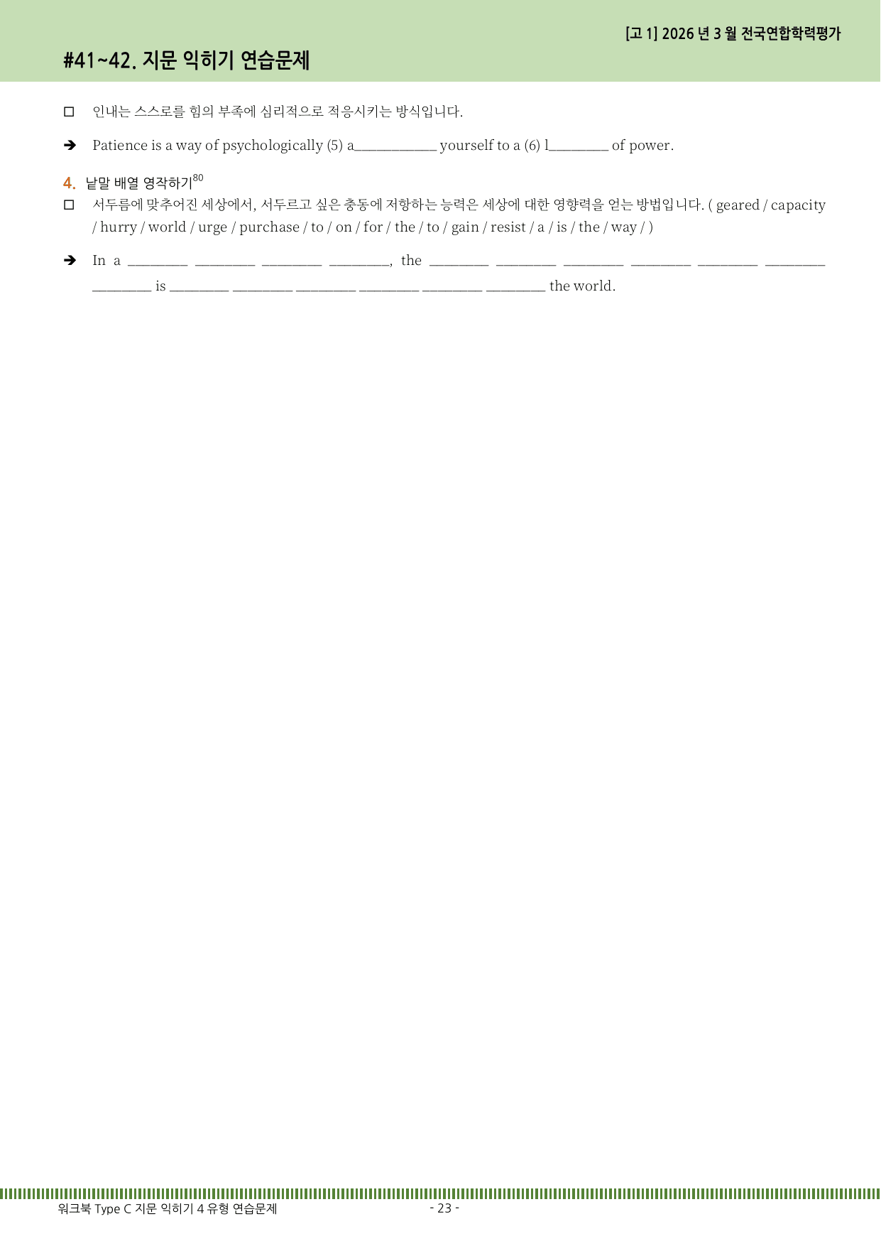 2026년 3월 고1 모의고사 영어 워크북 지문익히기 4유형 연습문제_preview_undefined