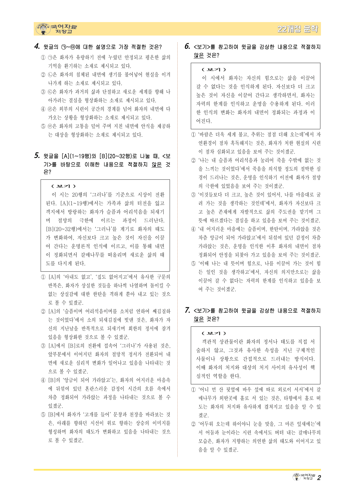 22개정문학 천재(정) 5.(1)①남신의주 유동 박시봉방(백석)-변형_preview_undefined