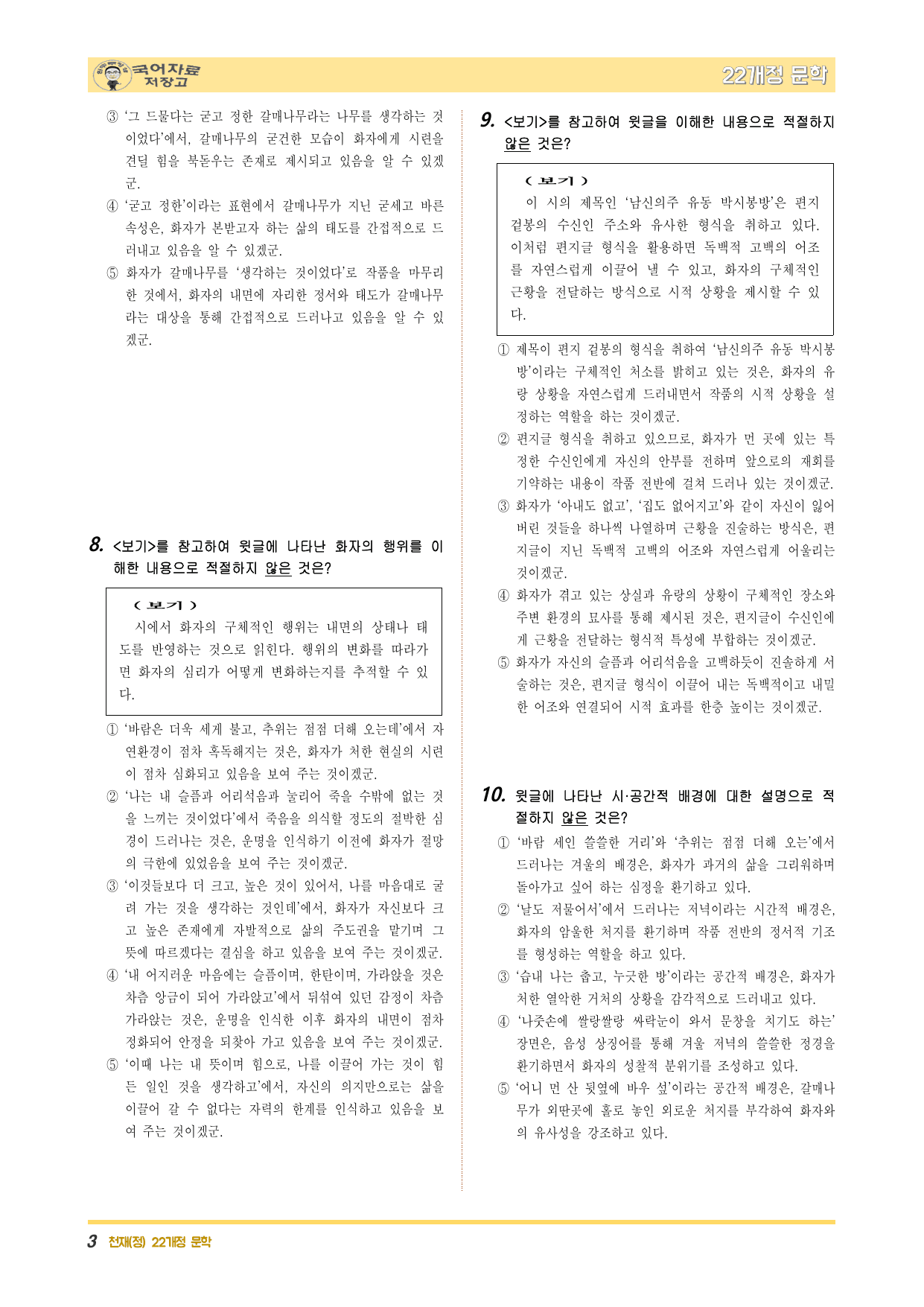 22개정문학 천재(정) 5.(1)①남신의주 유동 박시봉방(백석)-변형_preview_undefined