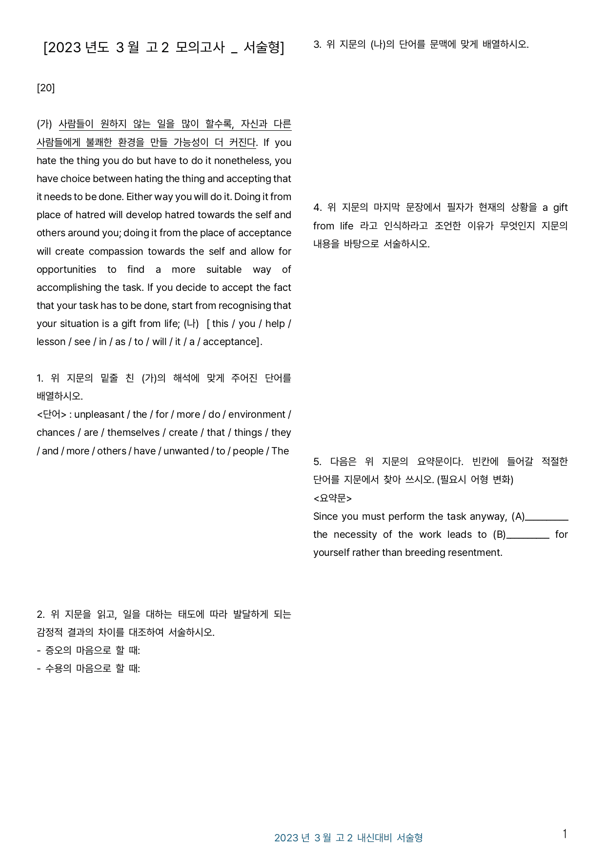 2023년 3월 고2 모의고사 변형문제 _ 서술형_preview_undefined
