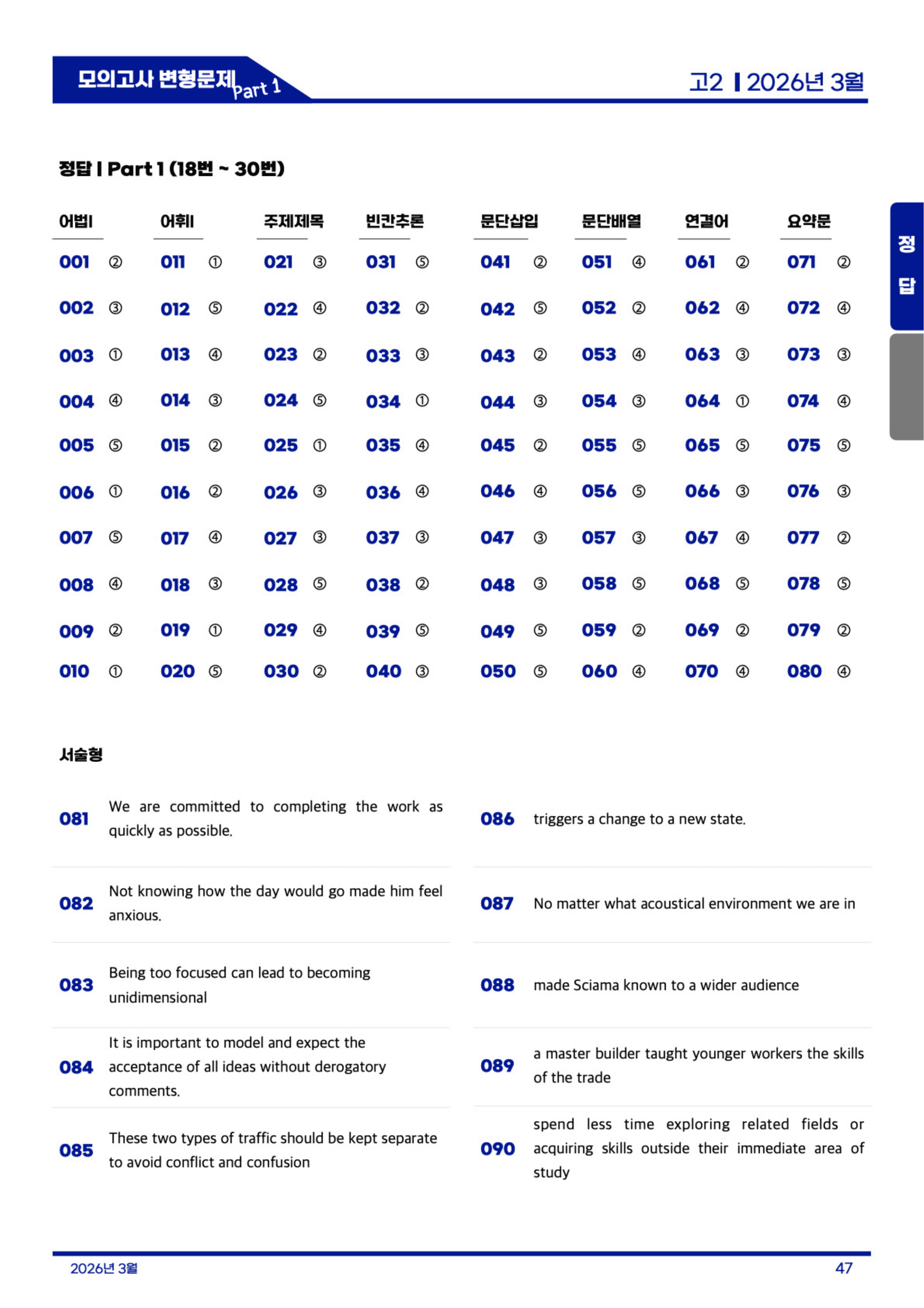 ◼︎◼︎변형문제 ◼︎◼︎ 2026년 3월 모의고사 - 고2 (Part1)_preview_undefined