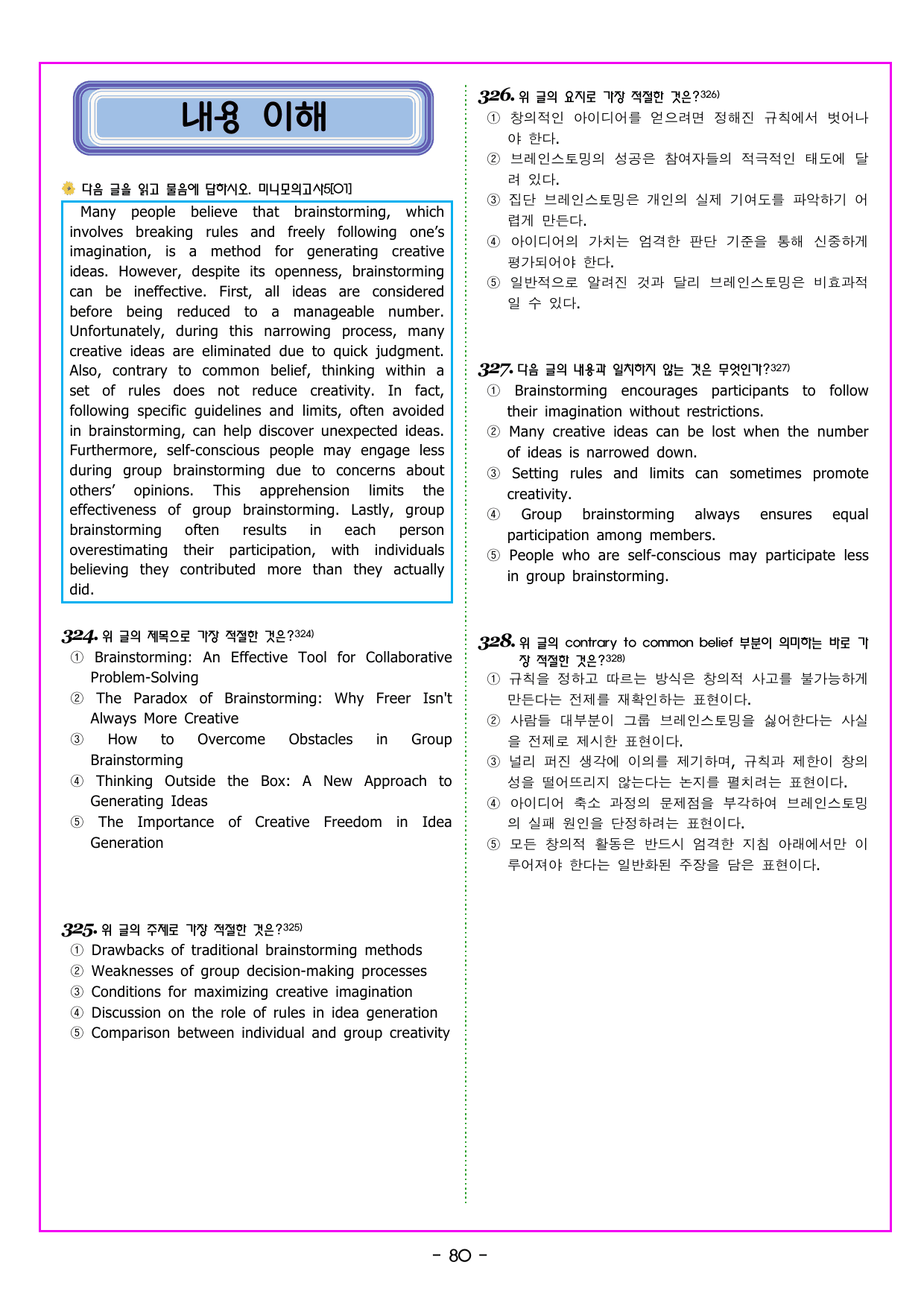 CHAPTER 05 - 미니 모의고사 5_preview_undefined