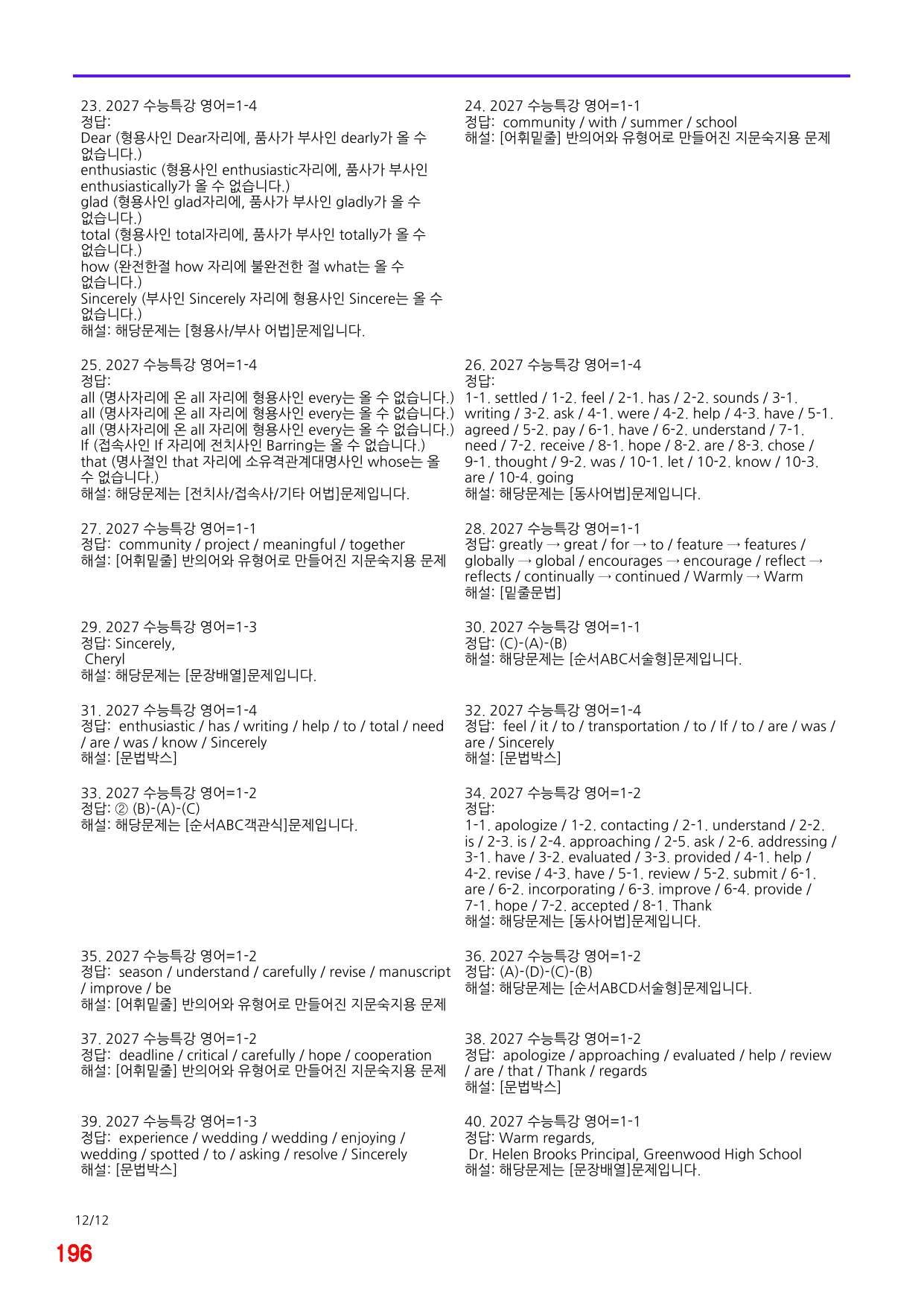 4번=메가워크북=2027 수능특강 1강(좌배빈+유형별+랜덤 2종)_preview_undefined
