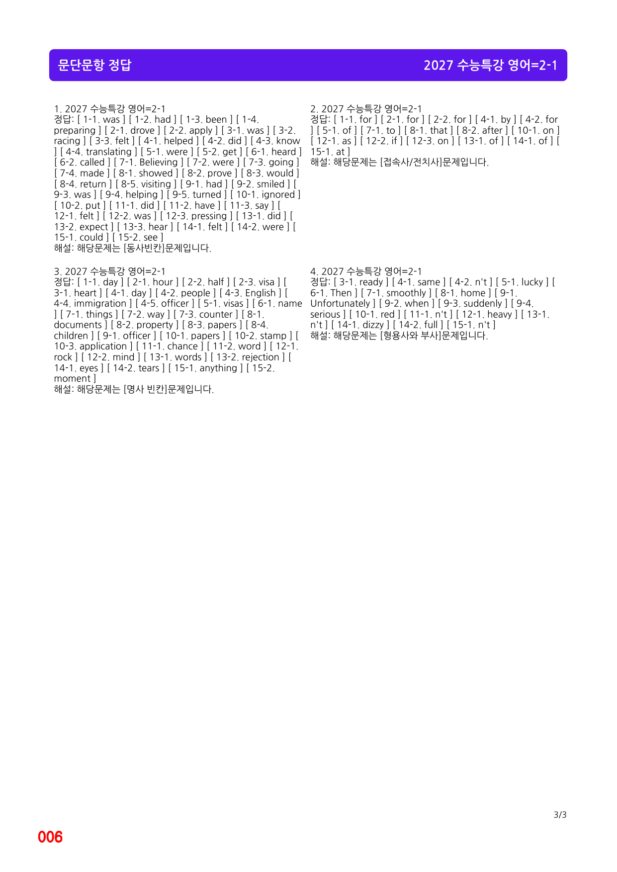 4번=메가워크북=2027 수능특강 2강(좌배빈+유형별+랜덤 2종)_preview_undefined