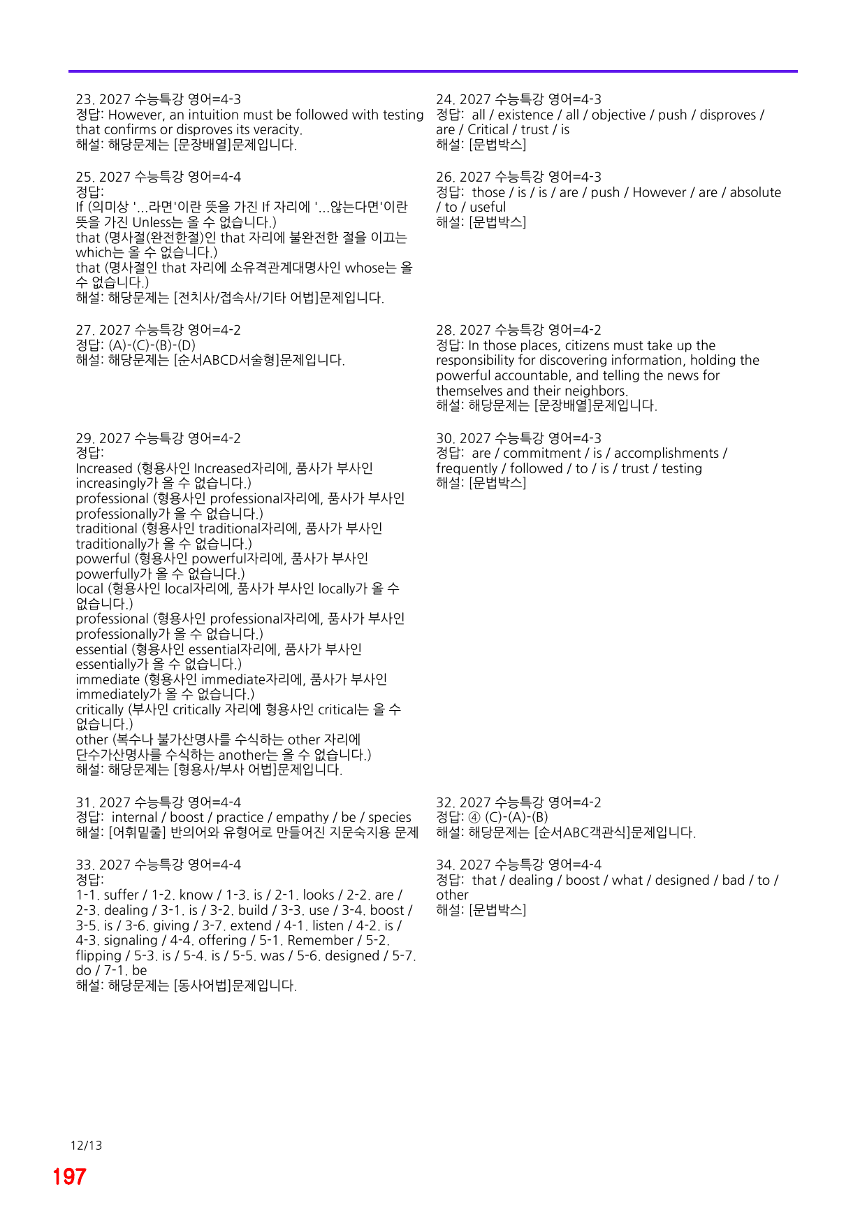 4번=메가워크북=2027 수능특강 4강(좌배빈+유형별+랜덤 2종)_preview_undefined
