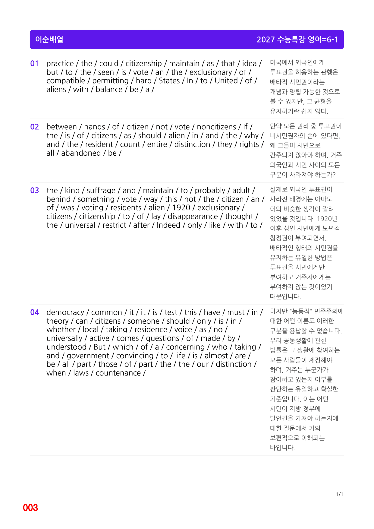 4번=메가워크북=2027 수능특강 6강(좌배빈+유형별+랜덤 2종)_preview_undefined