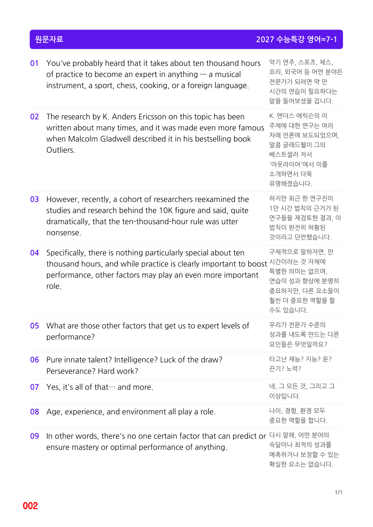 4번=메가워크북=2027 수능특강 7강(좌배빈+유형별+랜덤 2종)_preview_undefined