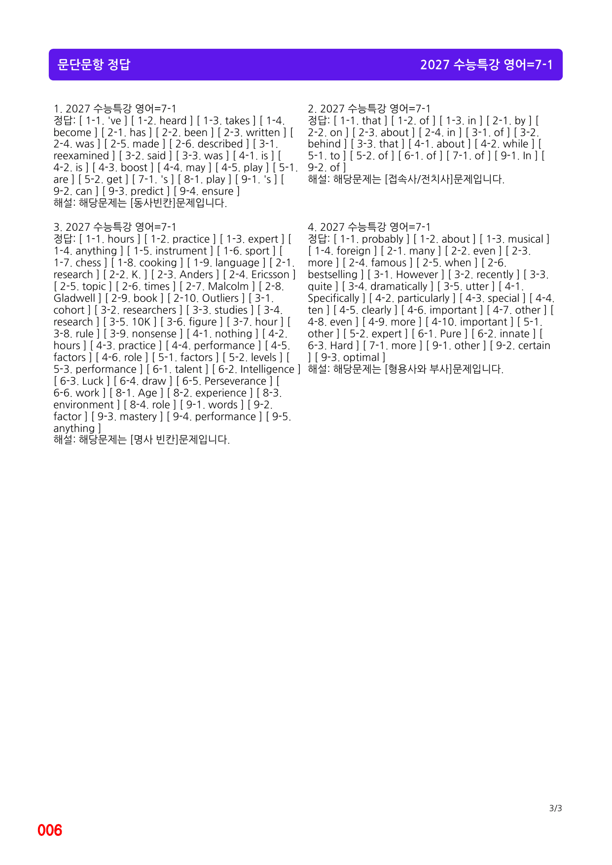 4번=메가워크북=2027 수능특강 7강(좌배빈+유형별+랜덤 2종)_preview_undefined