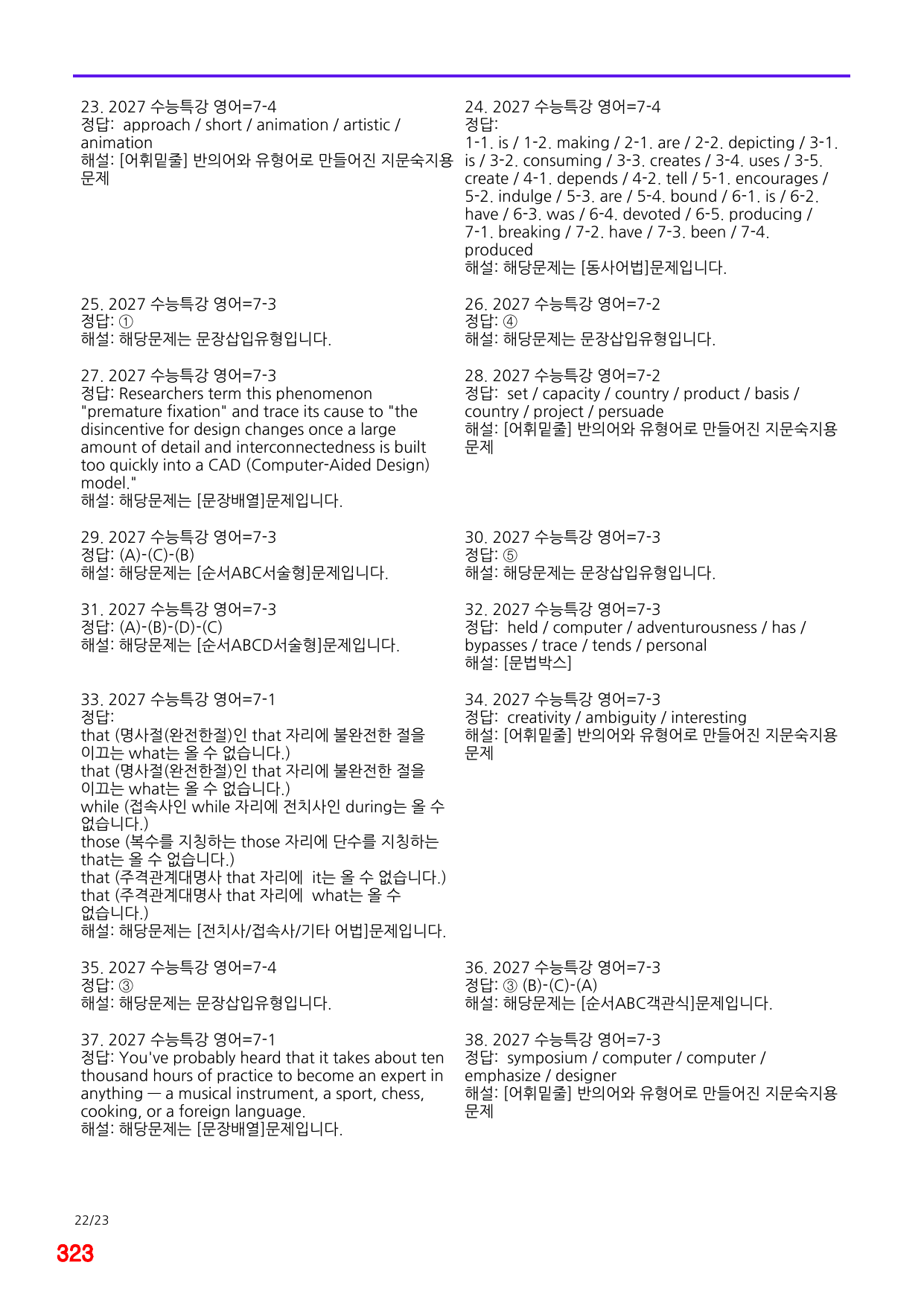 4번=메가워크북=2027 수능특강 7강(좌배빈+유형별+랜덤 2종)_preview_undefined