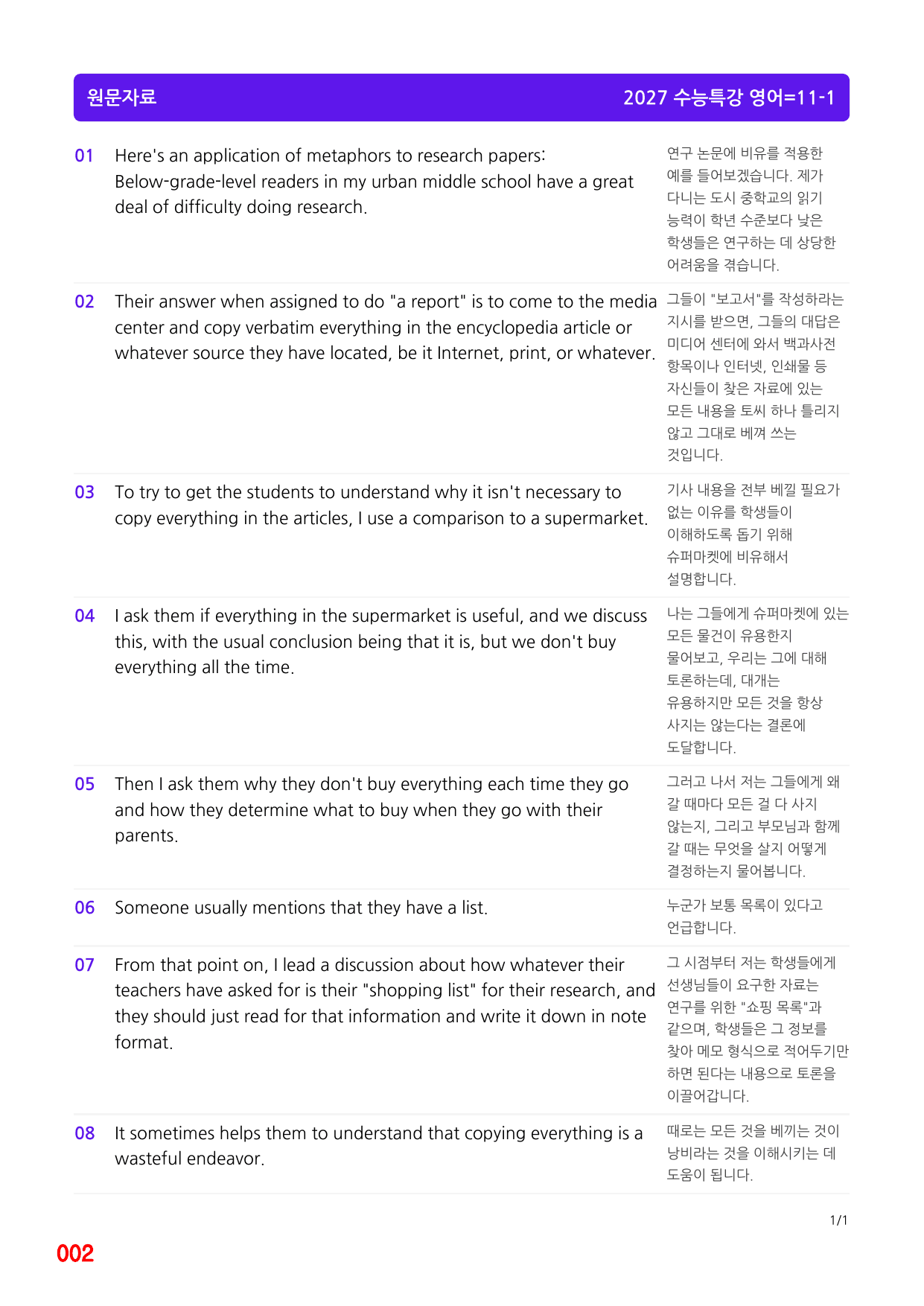 4번=메가워크북=2027 수능특강 11강(좌배빈+유형별+랜덤 2종)_preview_undefined