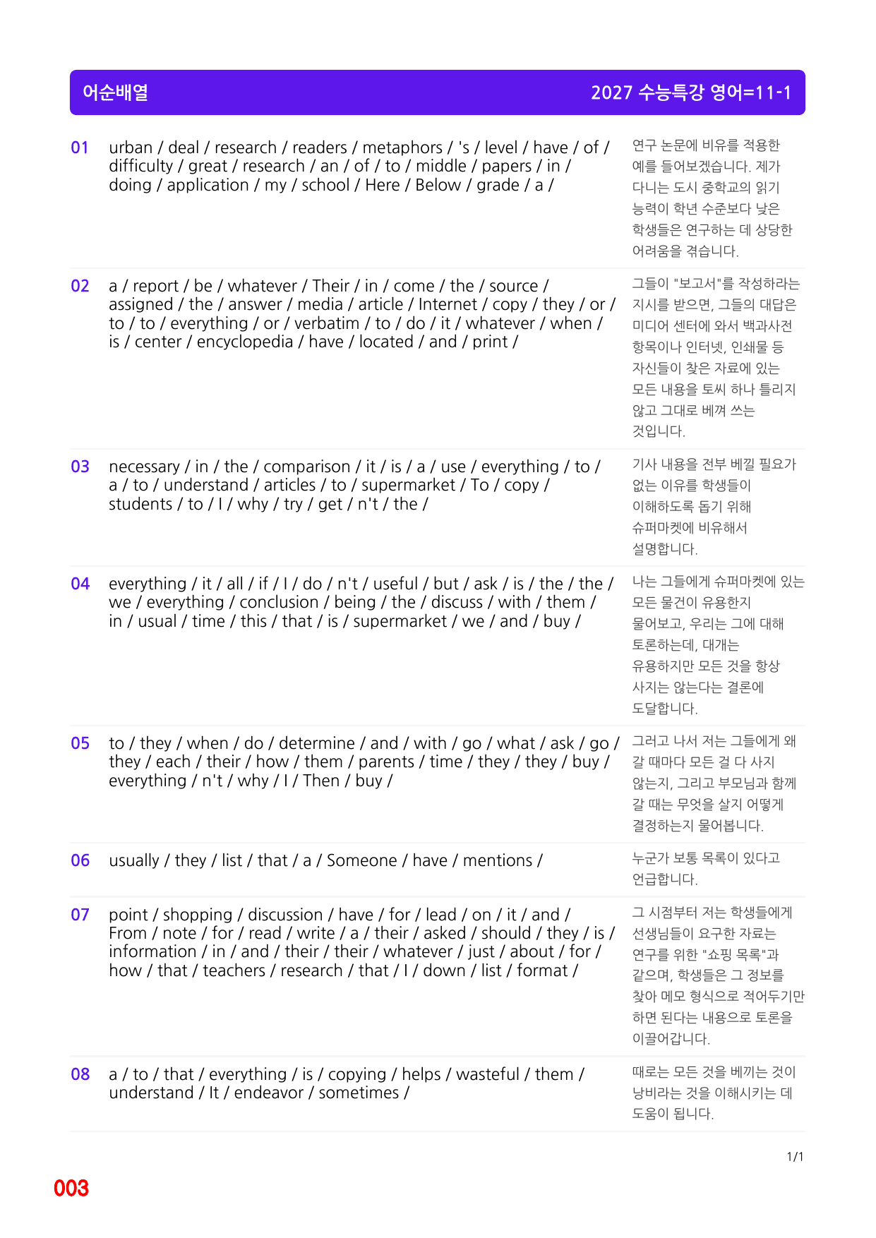 4번=메가워크북=2027 수능특강 11강(좌배빈+유형별+랜덤 2종)_preview_undefined