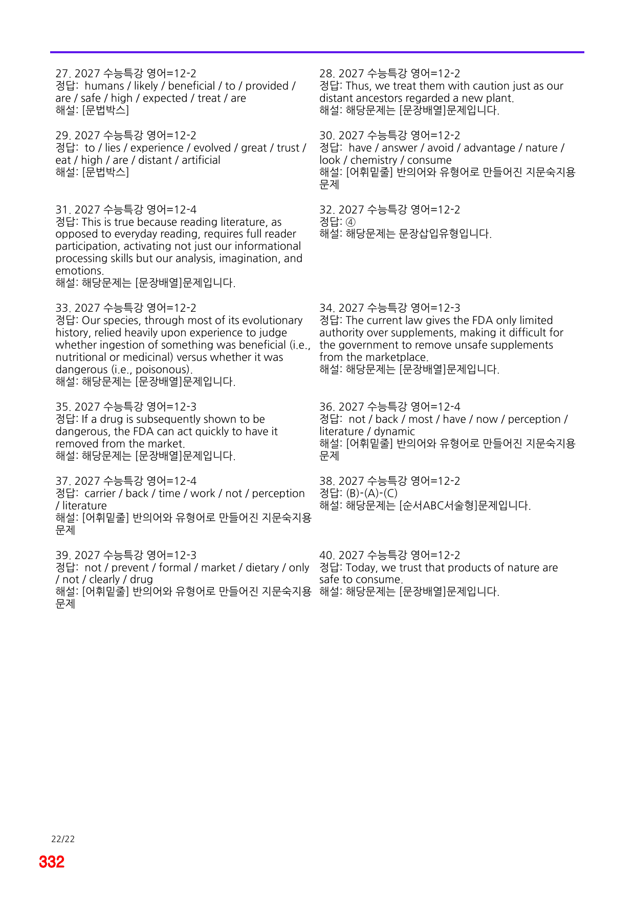 4번=메가워크북=2027 수능특강 12강(좌배빈+유형별+랜덤 2종)_preview_undefined