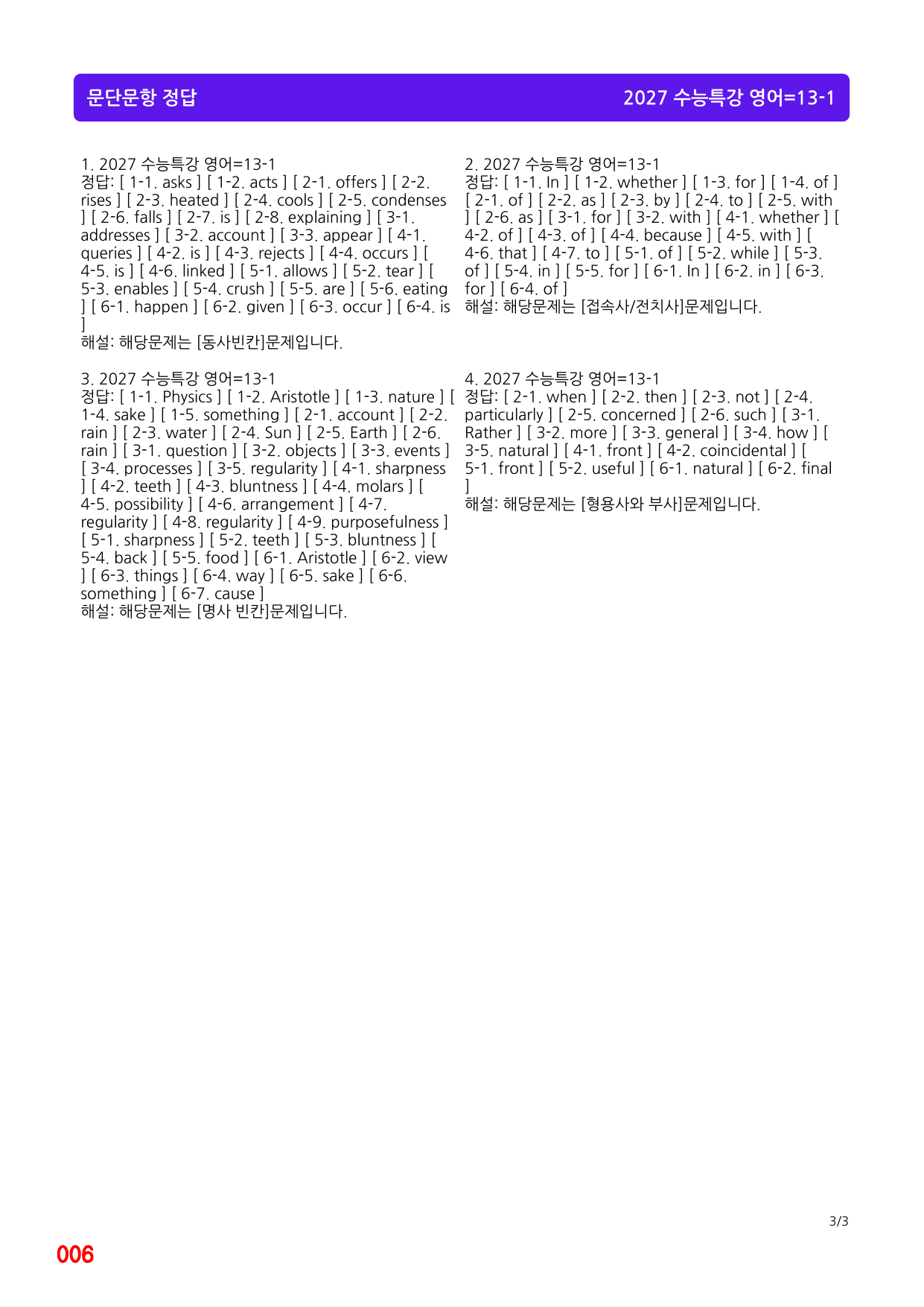 4번=메가워크북=2027 수능특강 13강(좌배빈+유형별+랜덤 2종)_preview_undefined