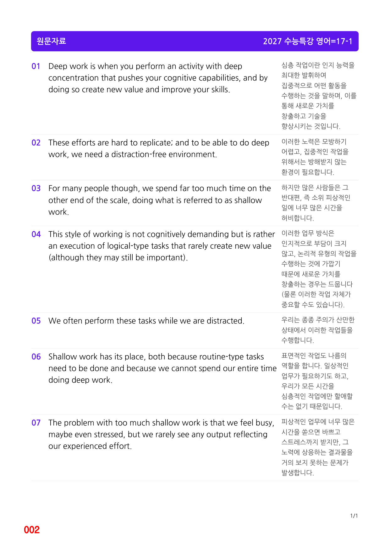 4번=메가워크북=2027 수능특강 17강(좌배빈+유형별+랜덤 2종)_preview_undefined