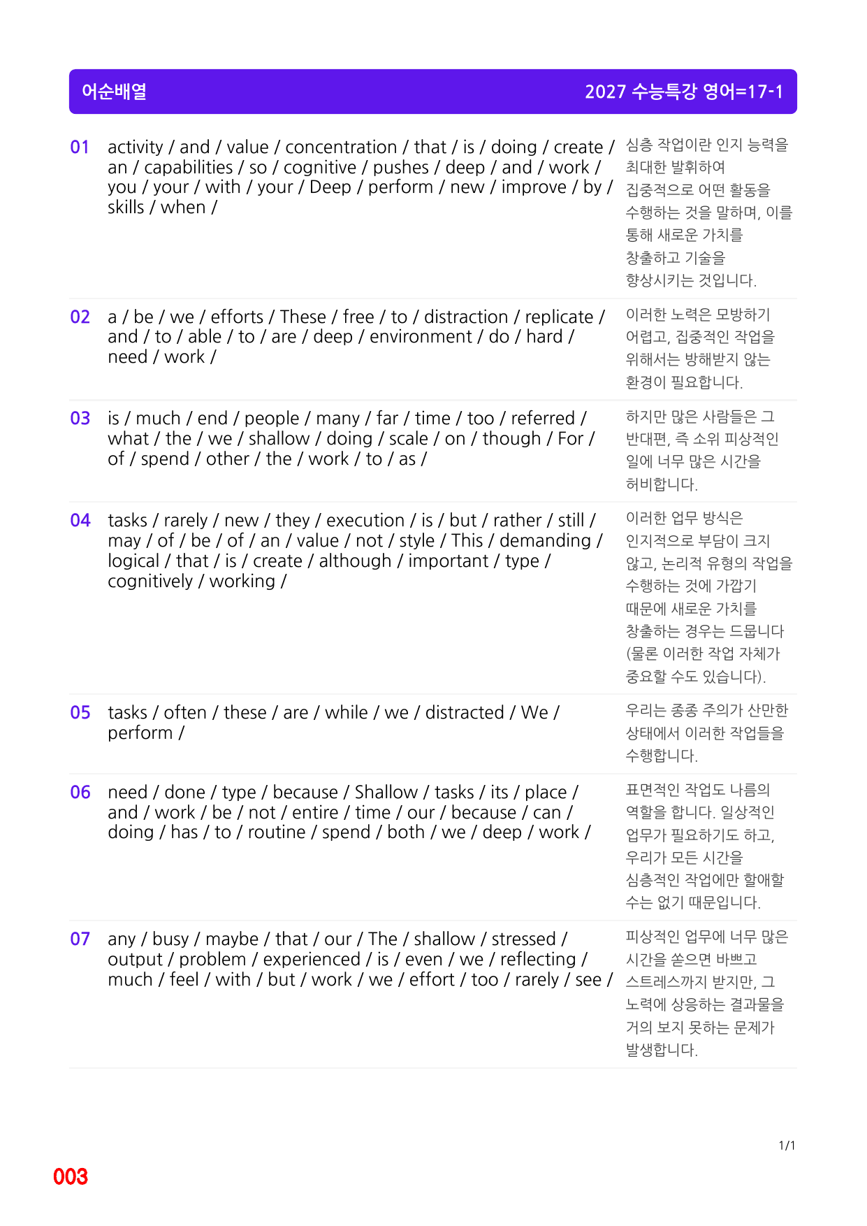 4번=메가워크북=2027 수능특강 17강(좌배빈+유형별+랜덤 2종)_preview_undefined