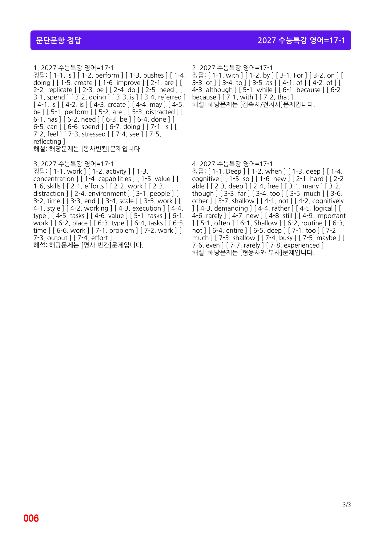 4번=메가워크북=2027 수능특강 17강(좌배빈+유형별+랜덤 2종)_preview_undefined