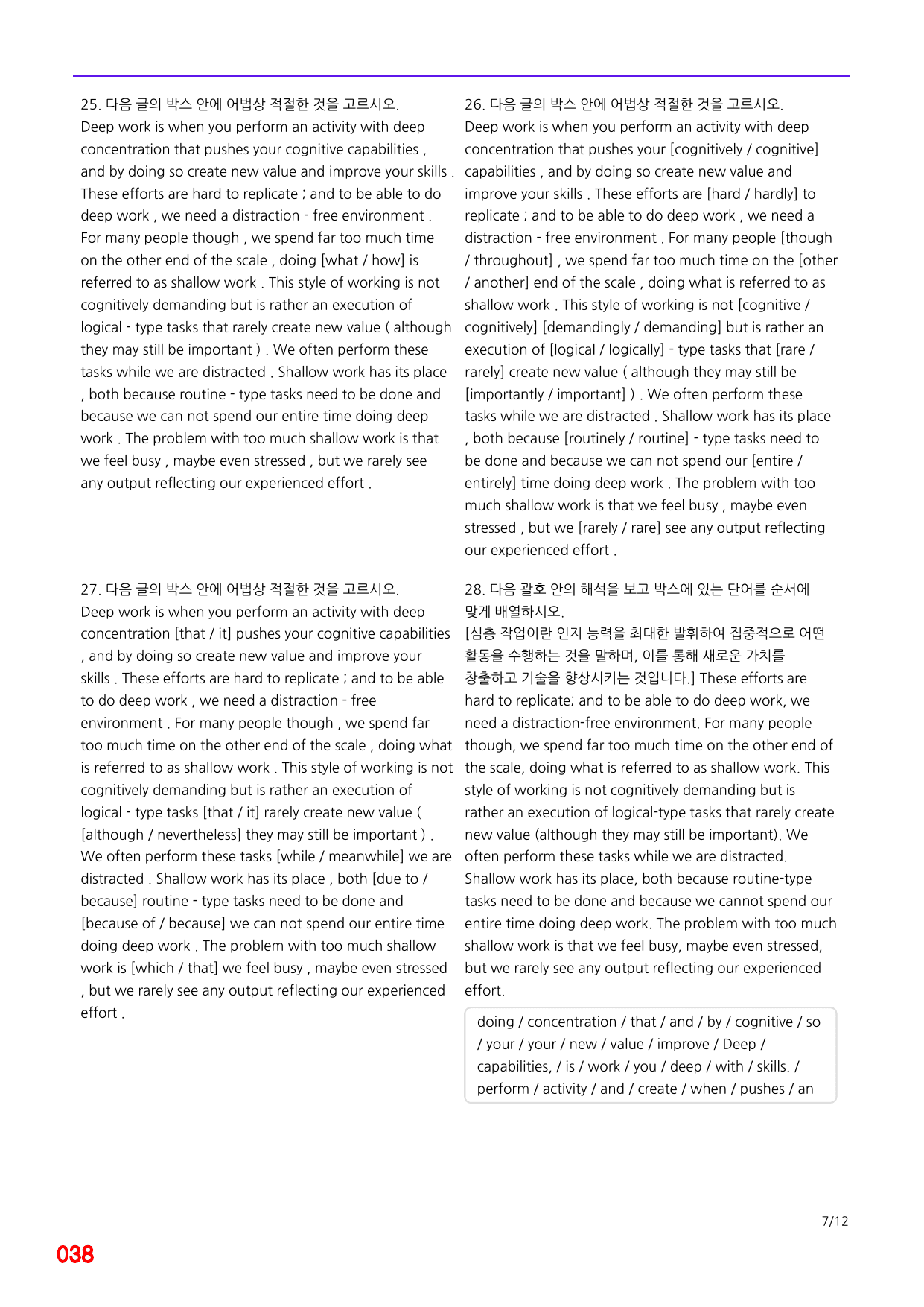 4번=메가워크북=2027 수능특강 17강(좌배빈+유형별+랜덤 2종)_preview_undefined