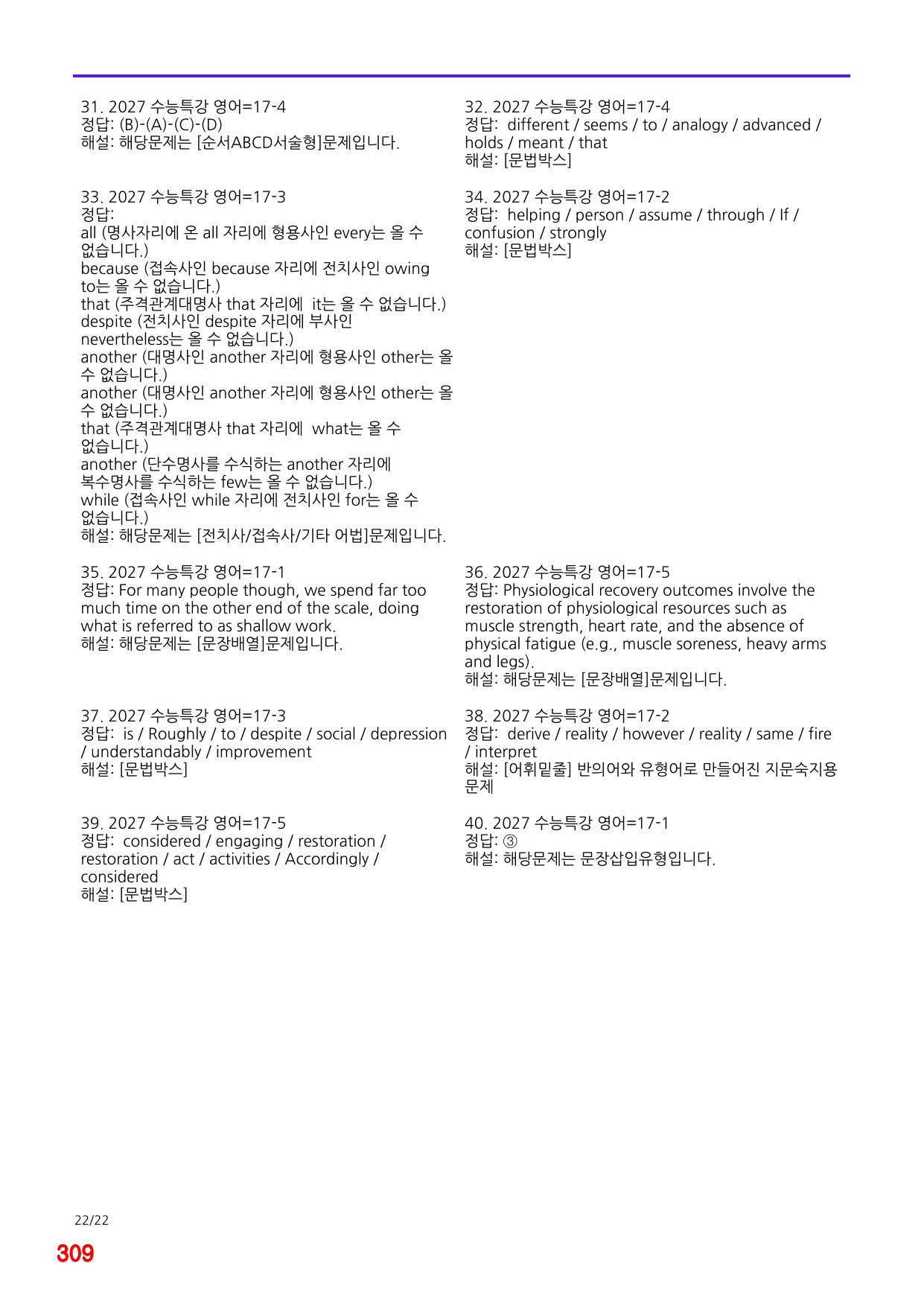 4번=메가워크북=2027 수능특강 17강(좌배빈+유형별+랜덤 2종)_preview_undefined
