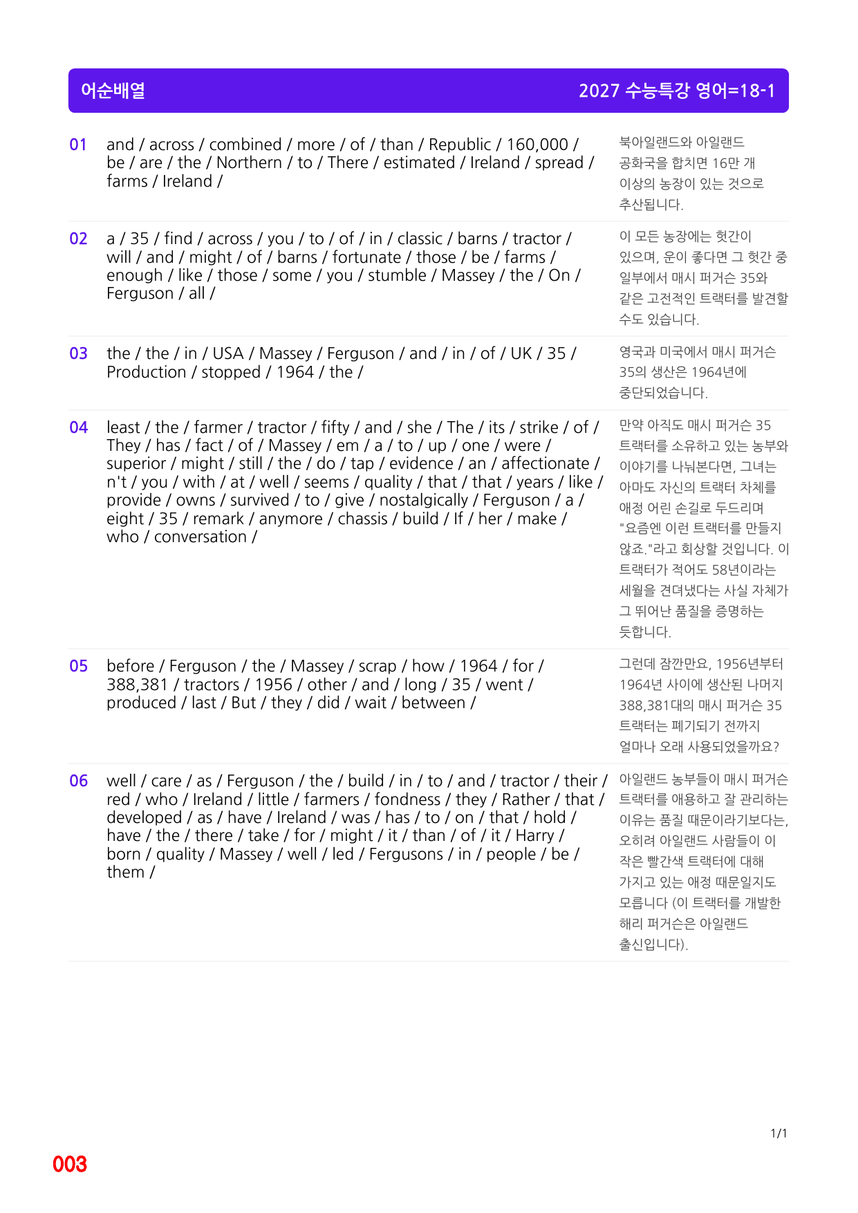 4번=메가워크북=2027 수능특강 18강(좌배빈+유형별+랜덤 2종)_preview_undefined