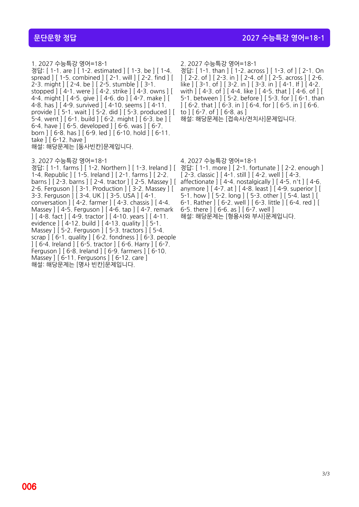 4번=메가워크북=2027 수능특강 18강(좌배빈+유형별+랜덤 2종)_preview_undefined