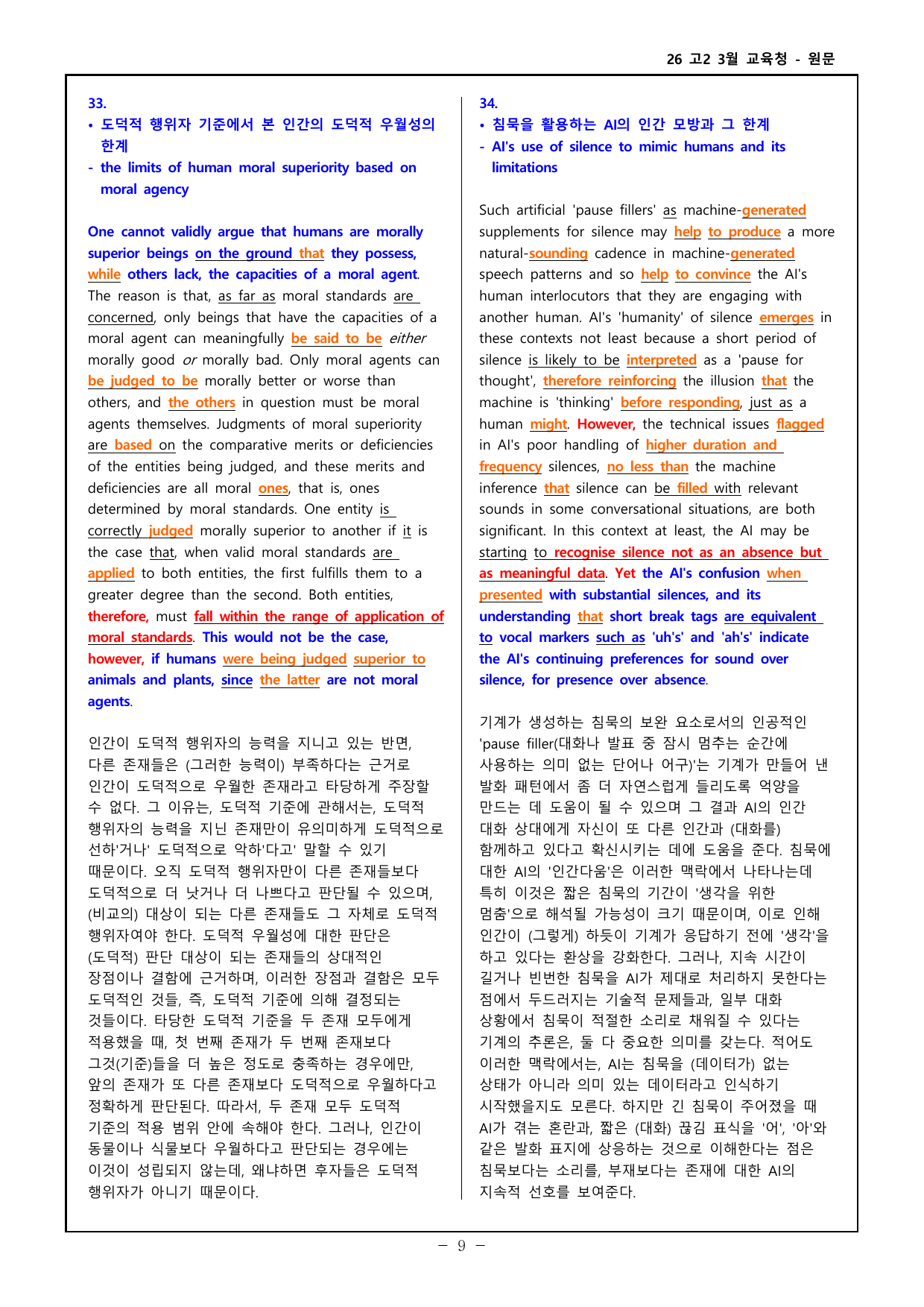 26 고2 3월 교육청 워크북 _preview_undefined