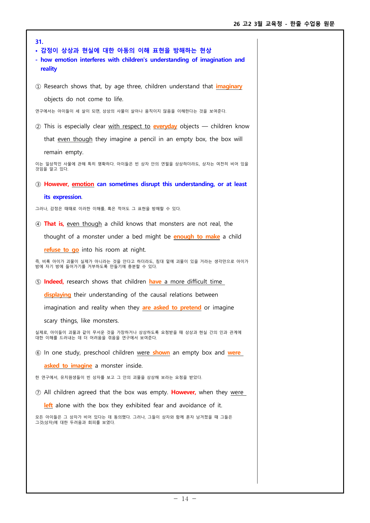 26 고2 3월 교육청 워크북 _preview_undefined
