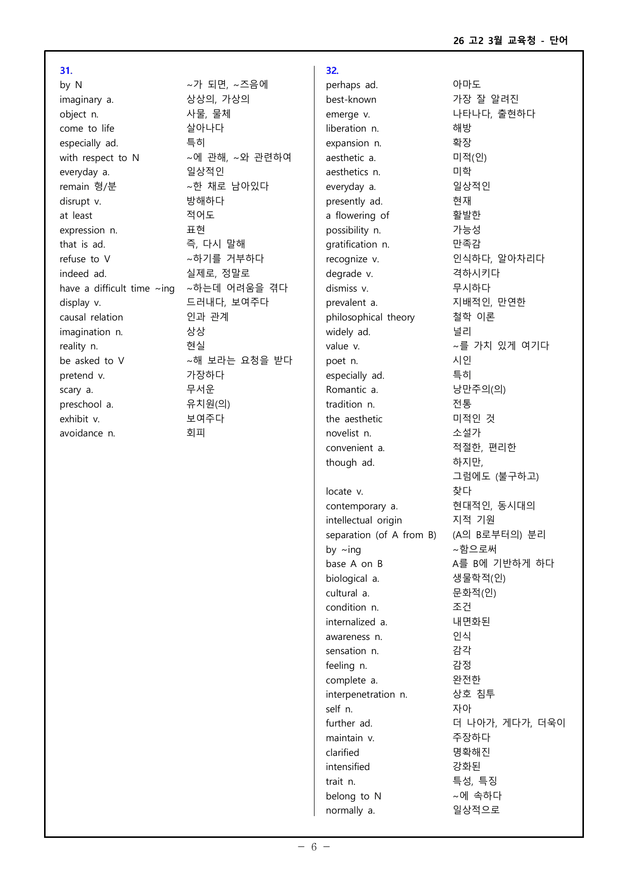 26 고2 3월 교육청 워크북 _preview_undefined