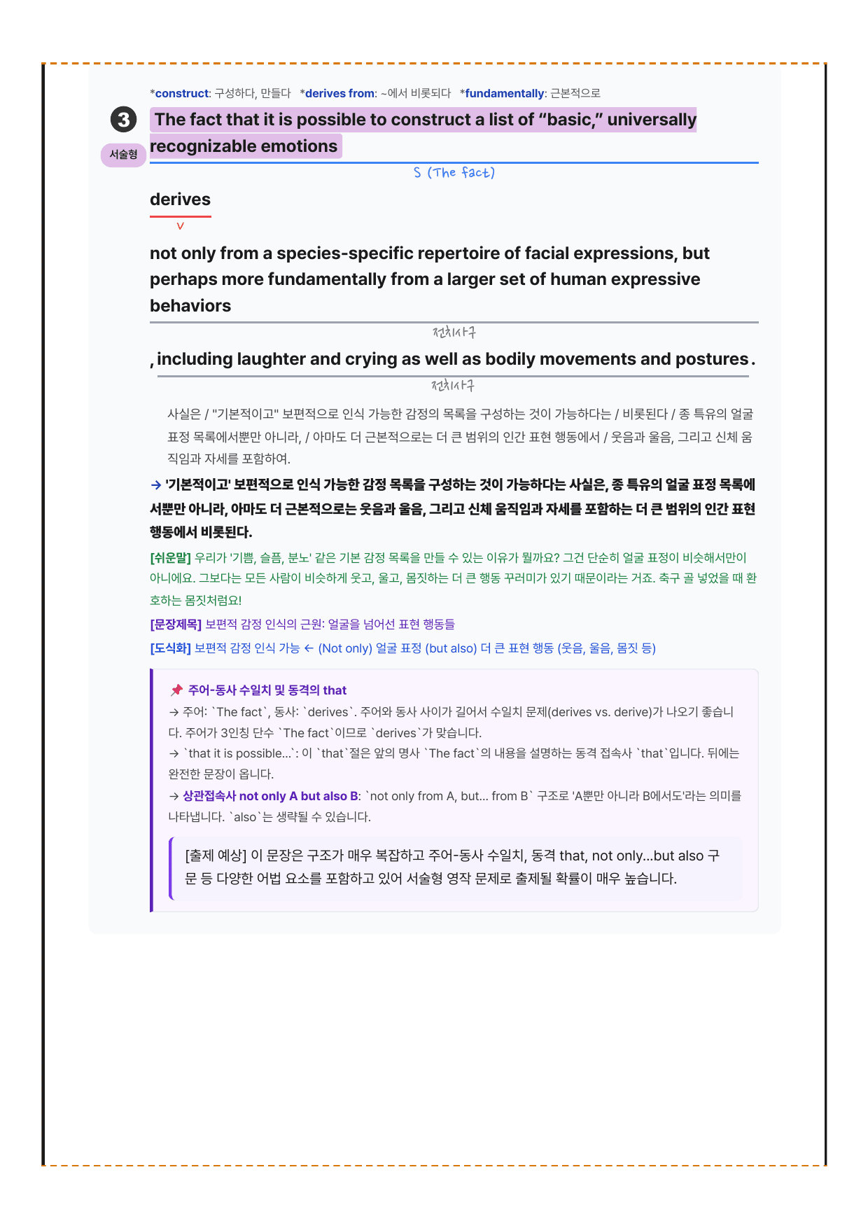 2027 수능특강 영어독해편 1강 분석노트 뽀개기_preview_undefined